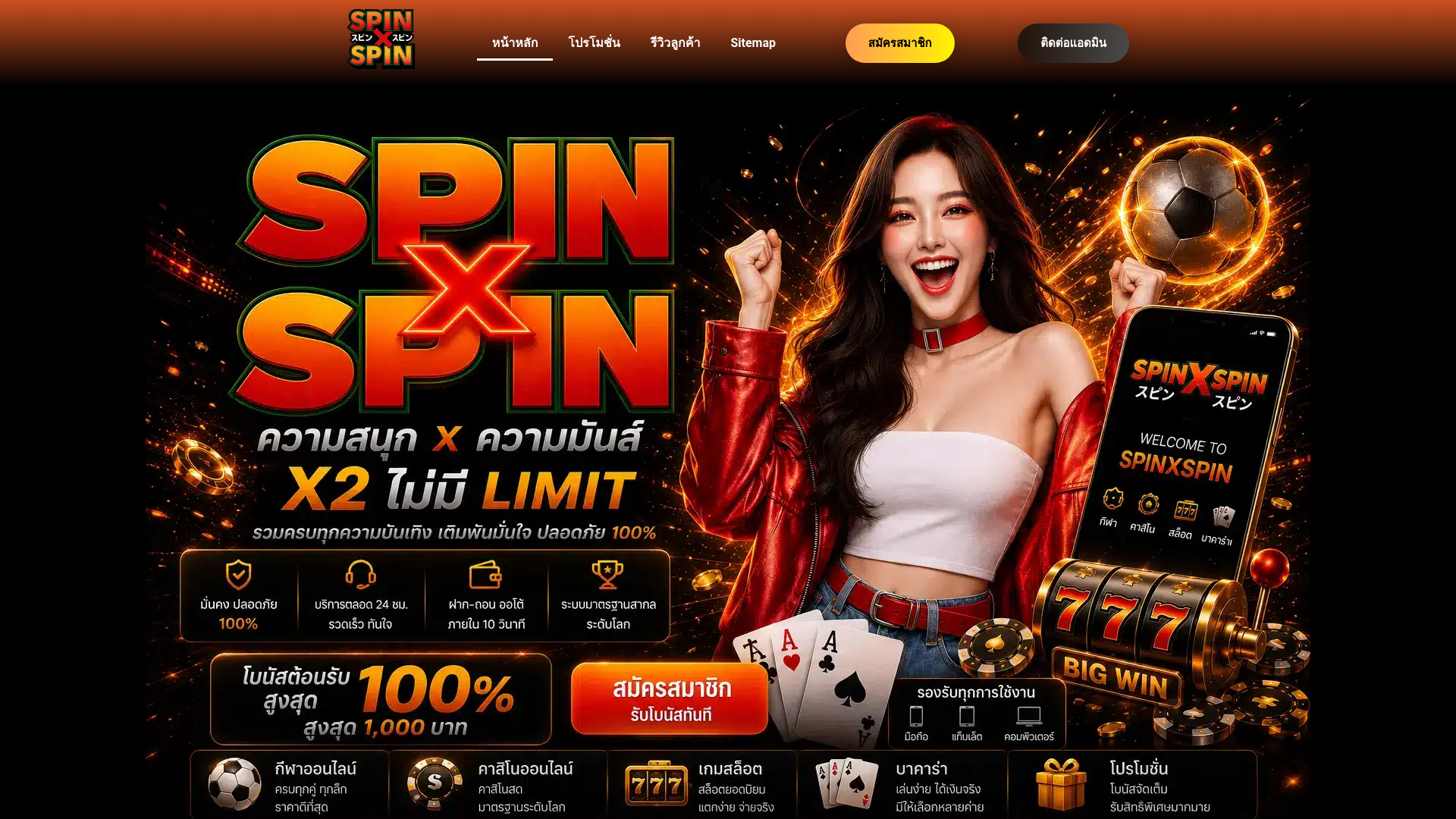 website screenshot of https://spinxspinb.com/