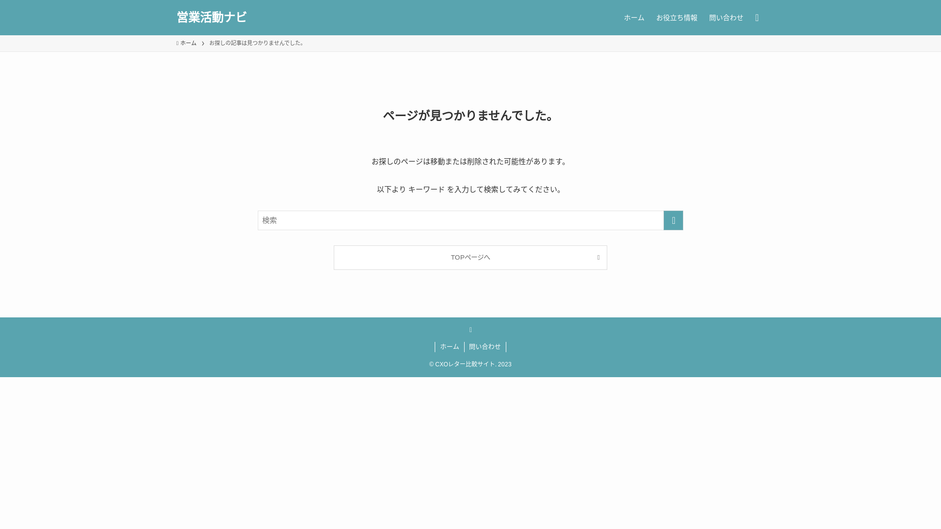 website screenshot of https://eigyo-navi.jp/