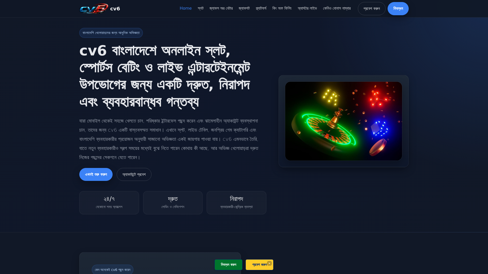 website screenshot of https://cv6.bet/