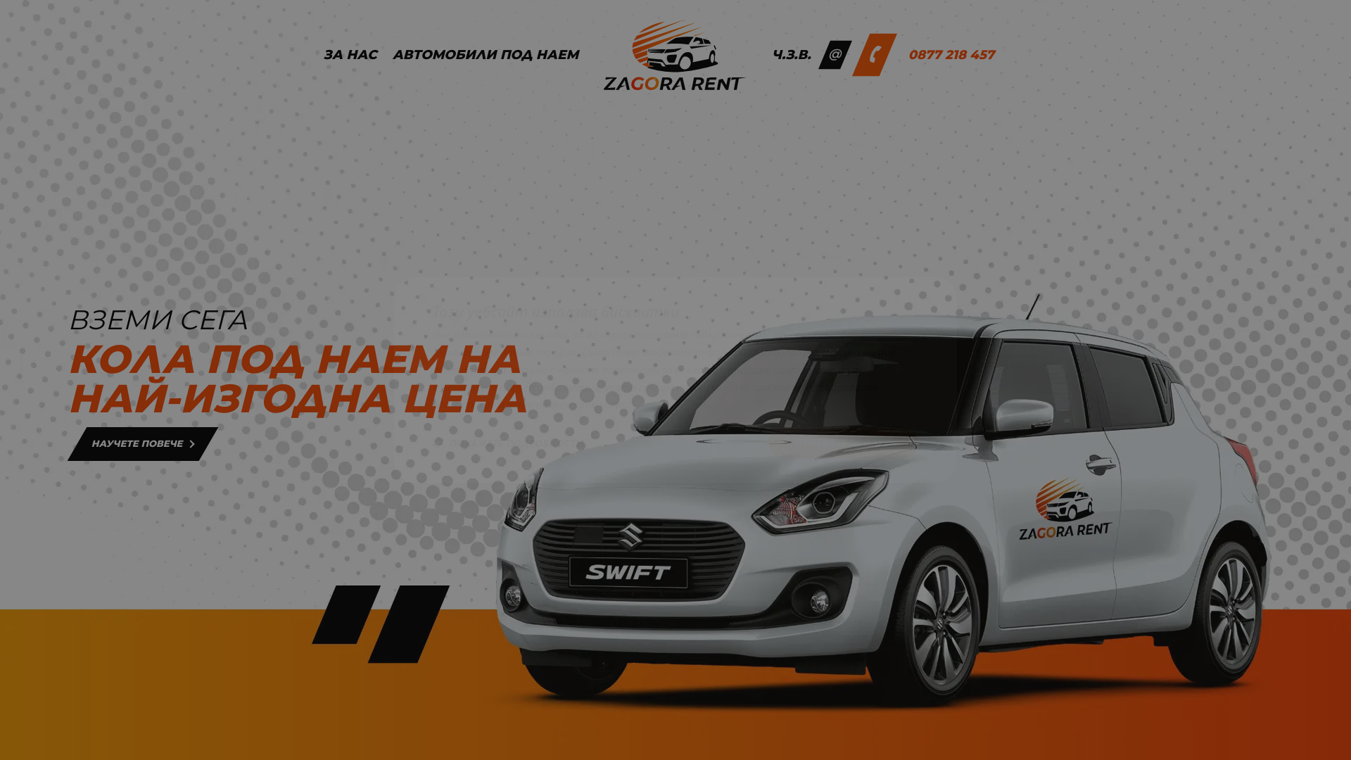 website screenshot of https://zagorarent.bg/