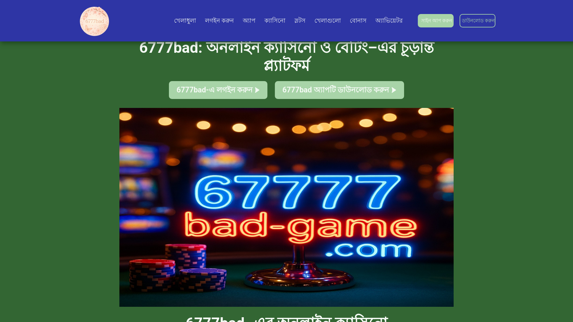 website screenshot of https://6777bad-game.com/