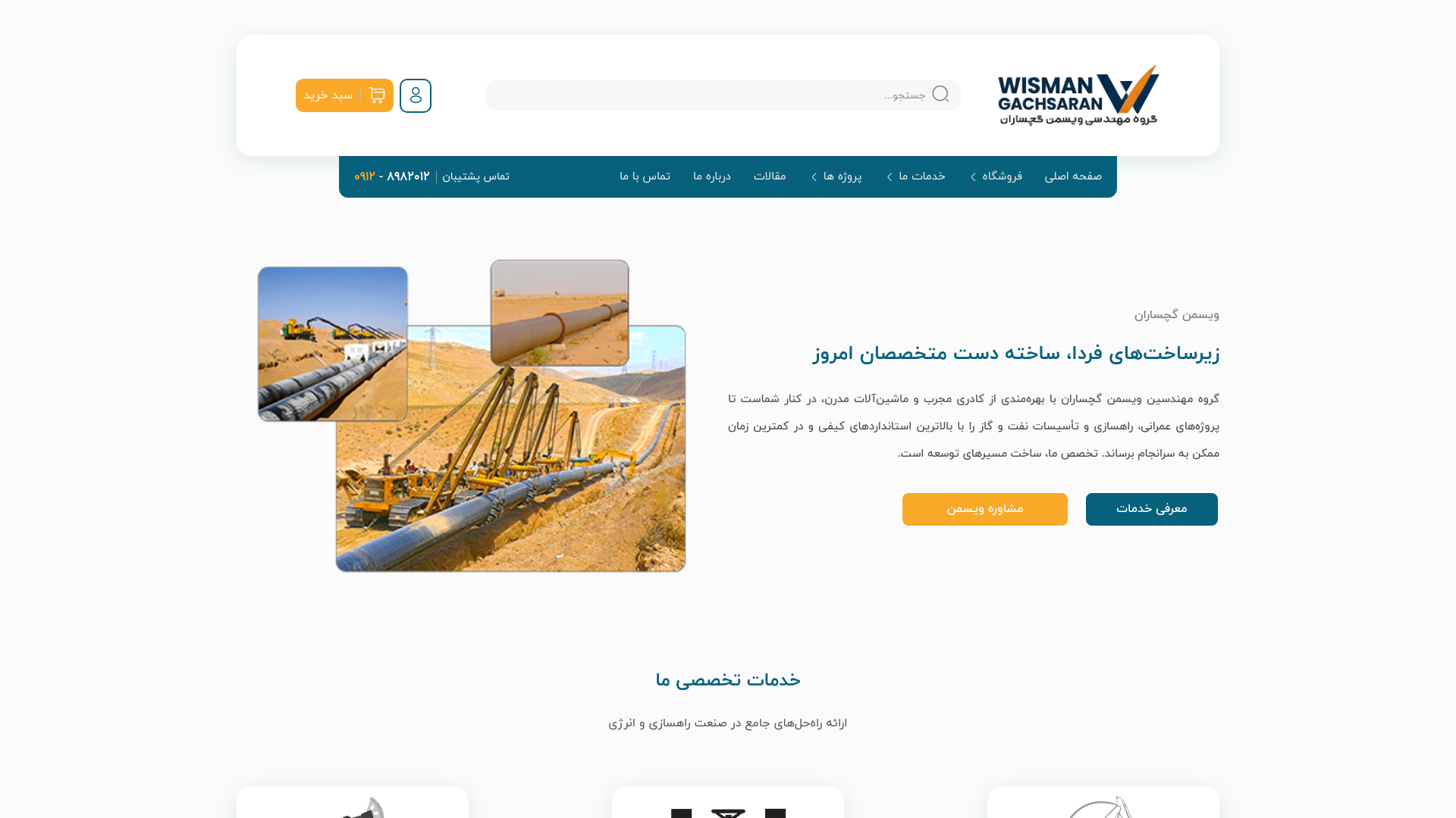 website screenshot of https://wismanegachsaran.ir/