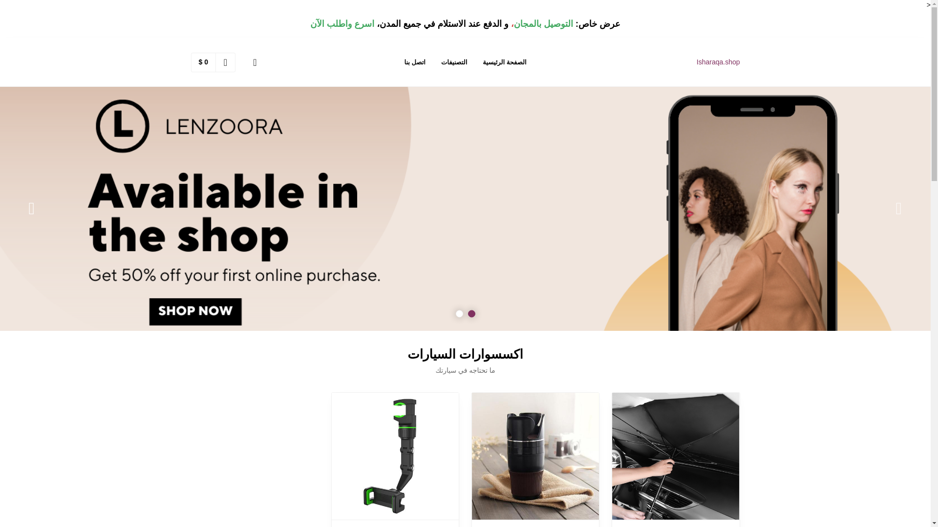 website screenshot of https://ishraqashop.com/