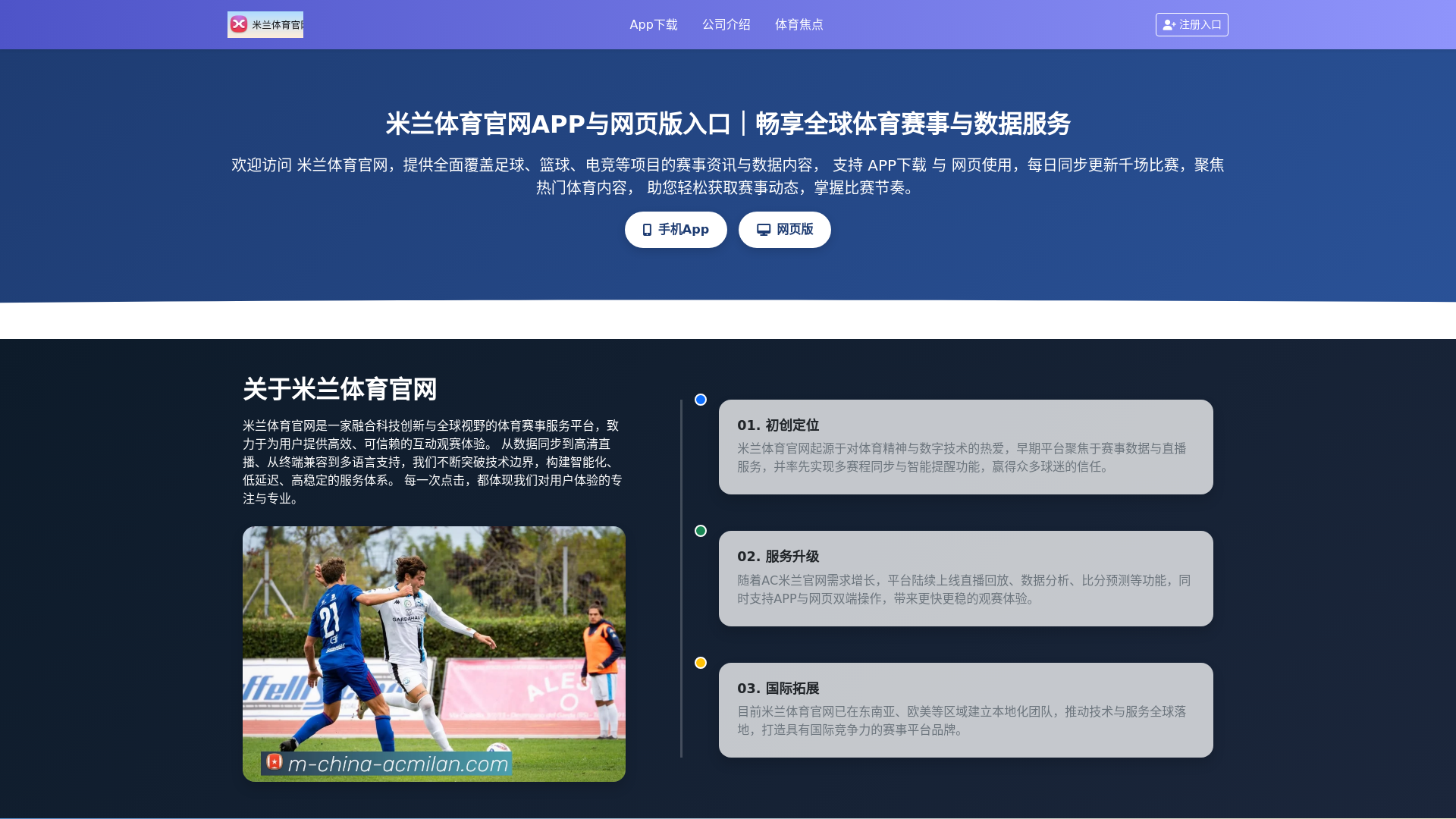 website screenshot of https://m-china-acmilan.com/