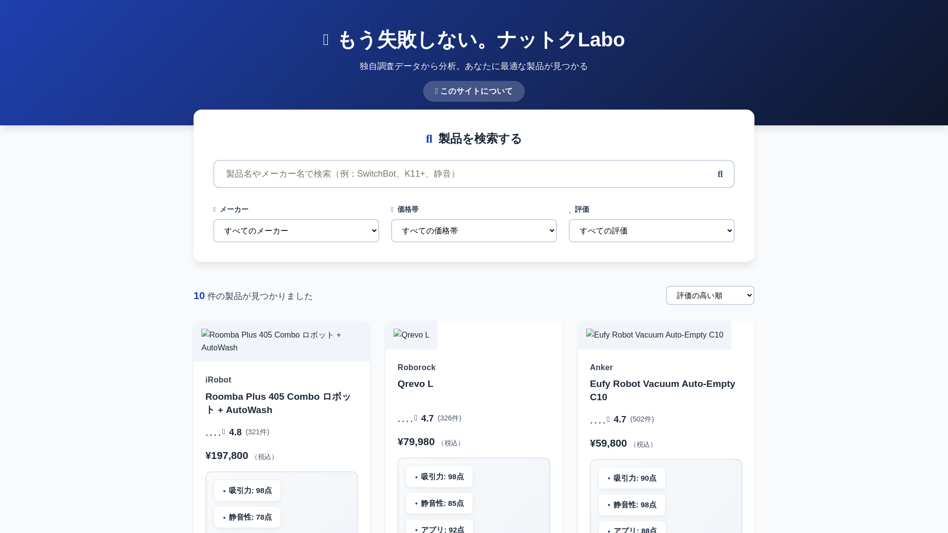 website screenshot of https://nattoku-labo.pages.dev/