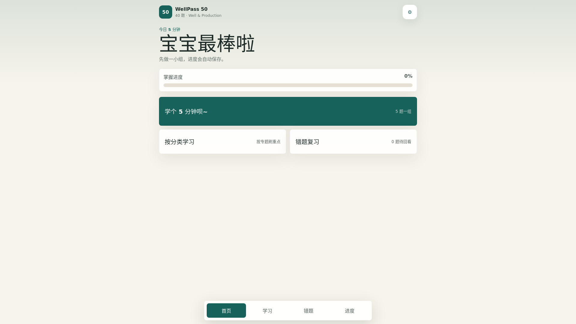 website screenshot of https://new-wellpass.pages.dev/