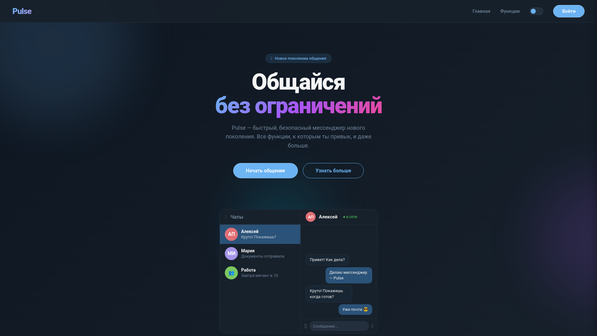 website screenshot of https://puls-chat.ru/