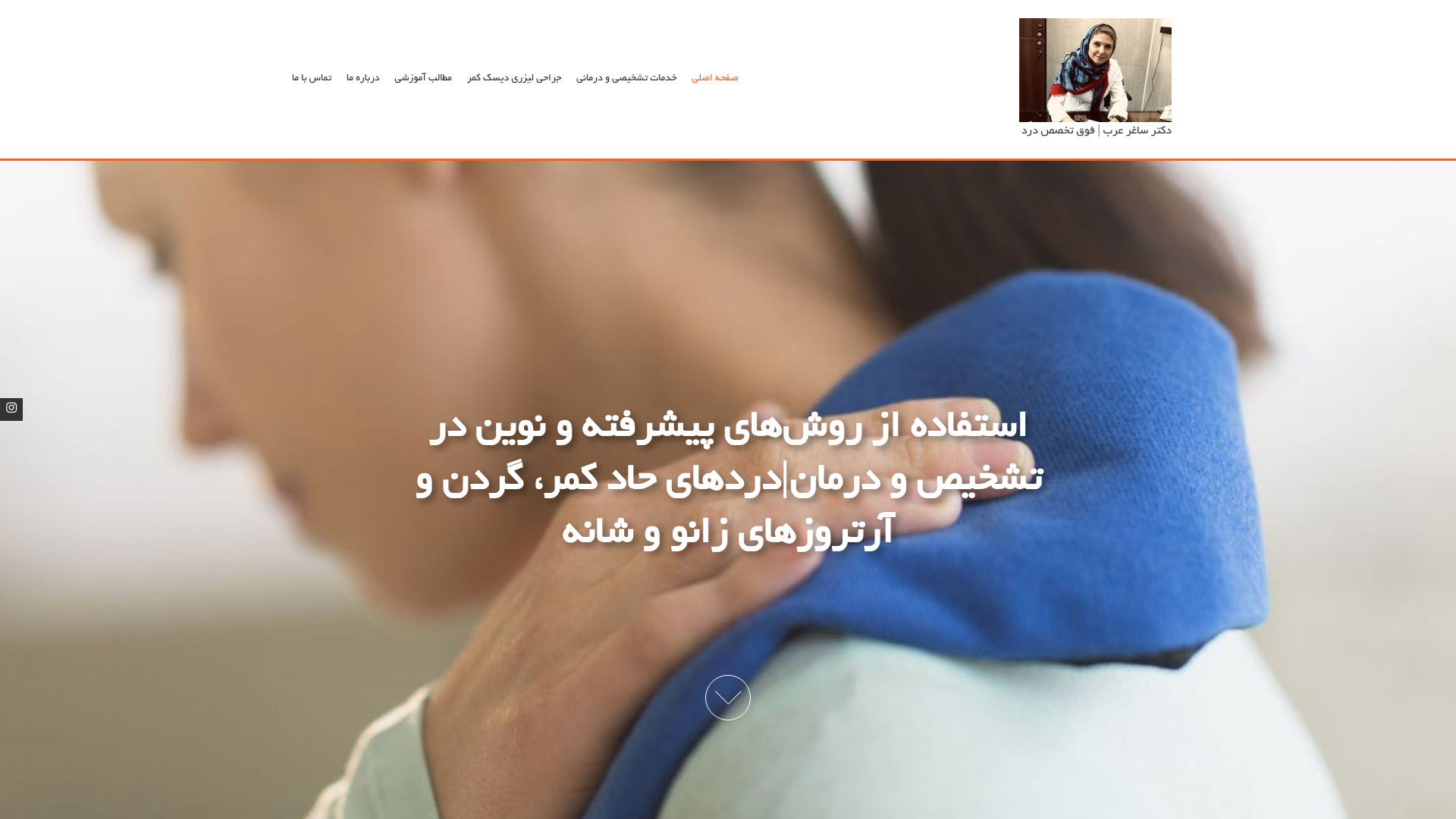website screenshot of https://drsaghararab.com