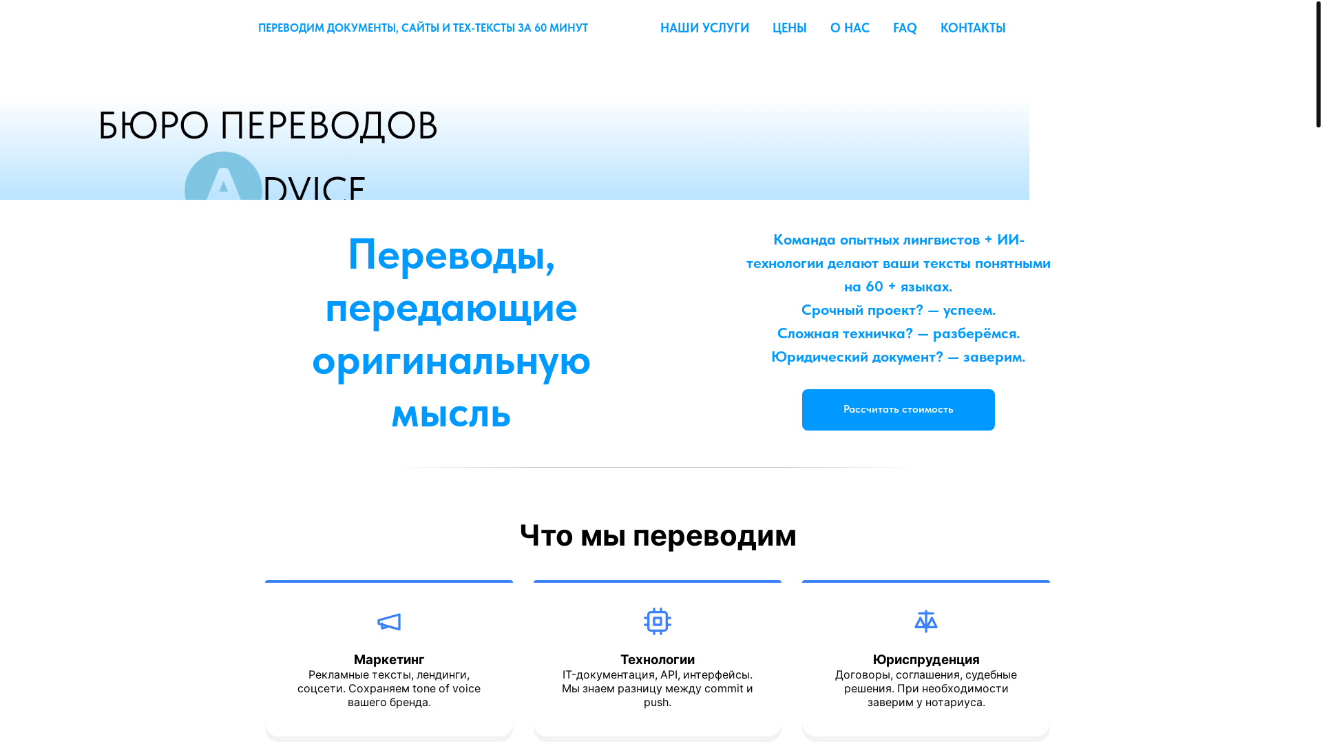 website screenshot of https://advice-shop.ru/
