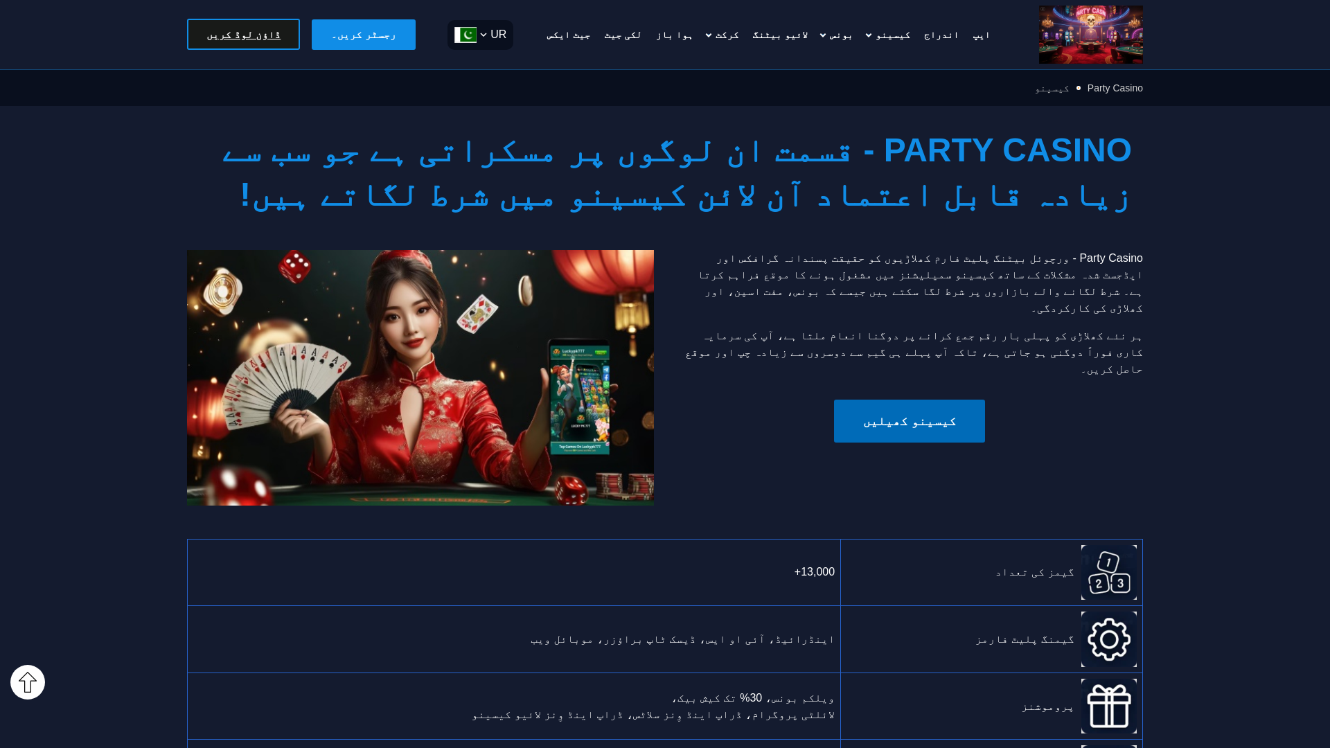 website screenshot of https://partycasinoq.com