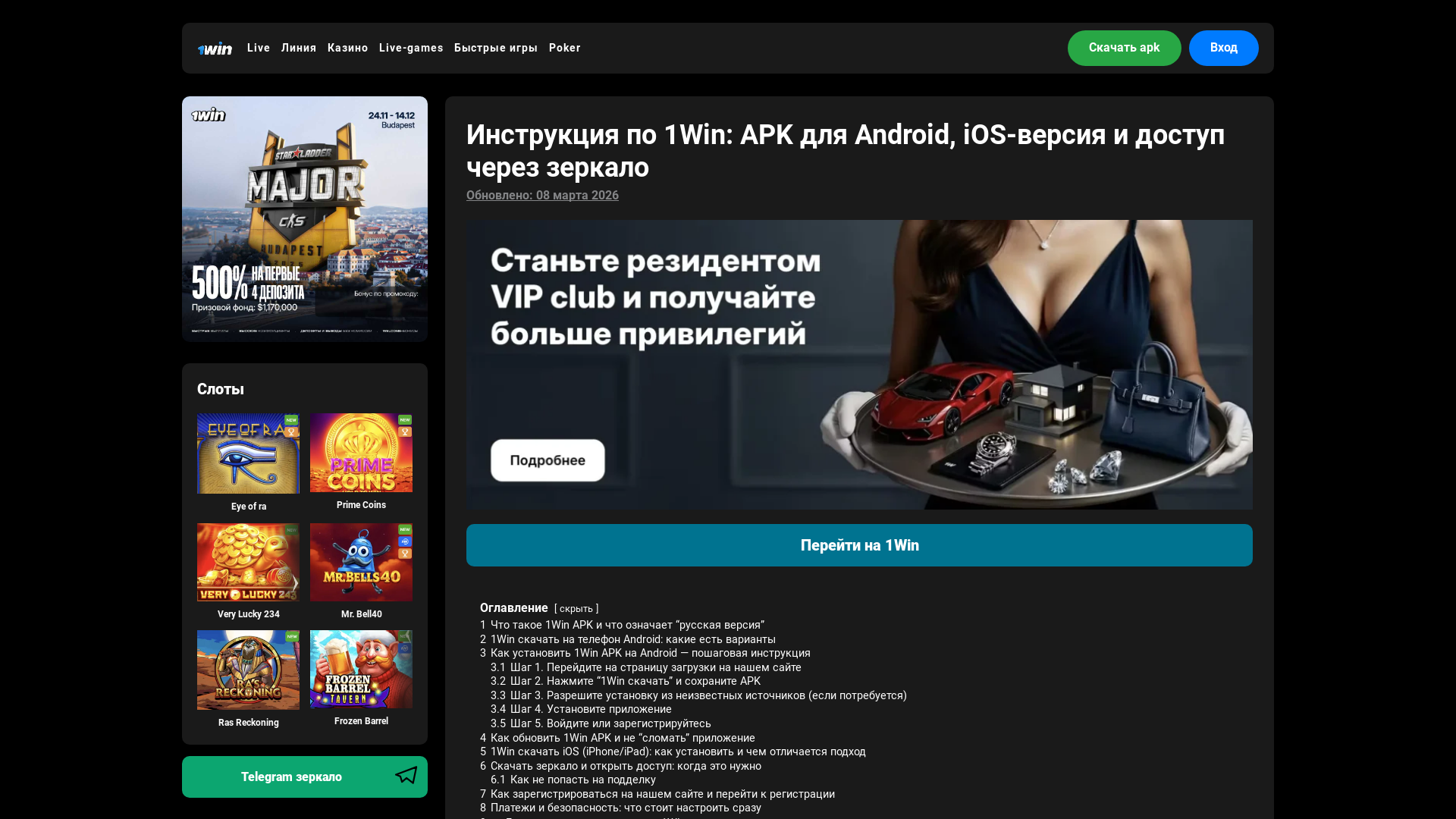 website screenshot of https://1winapks.mobi/