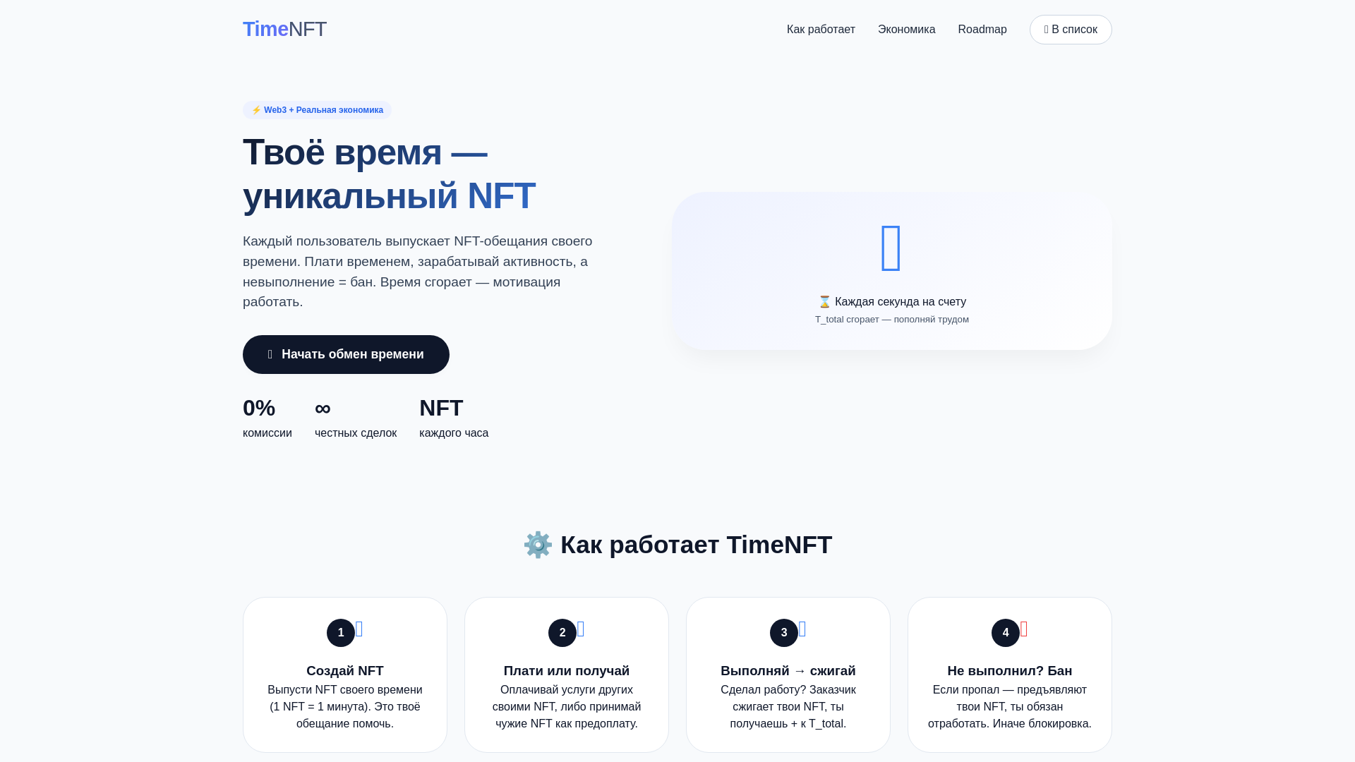 website screenshot of https://timenft.ru/