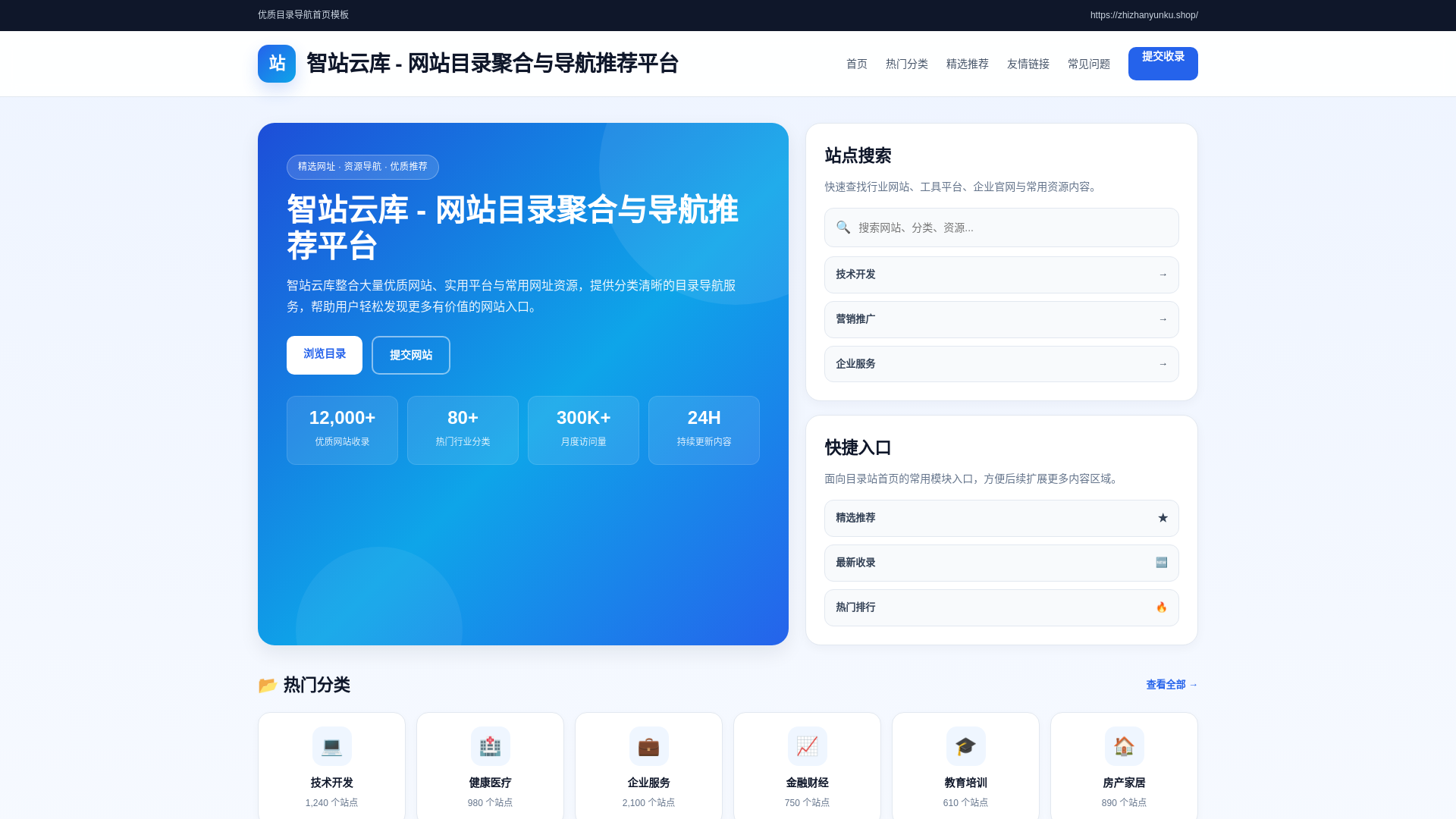 website screenshot of https://zhizhanyunku.shop/