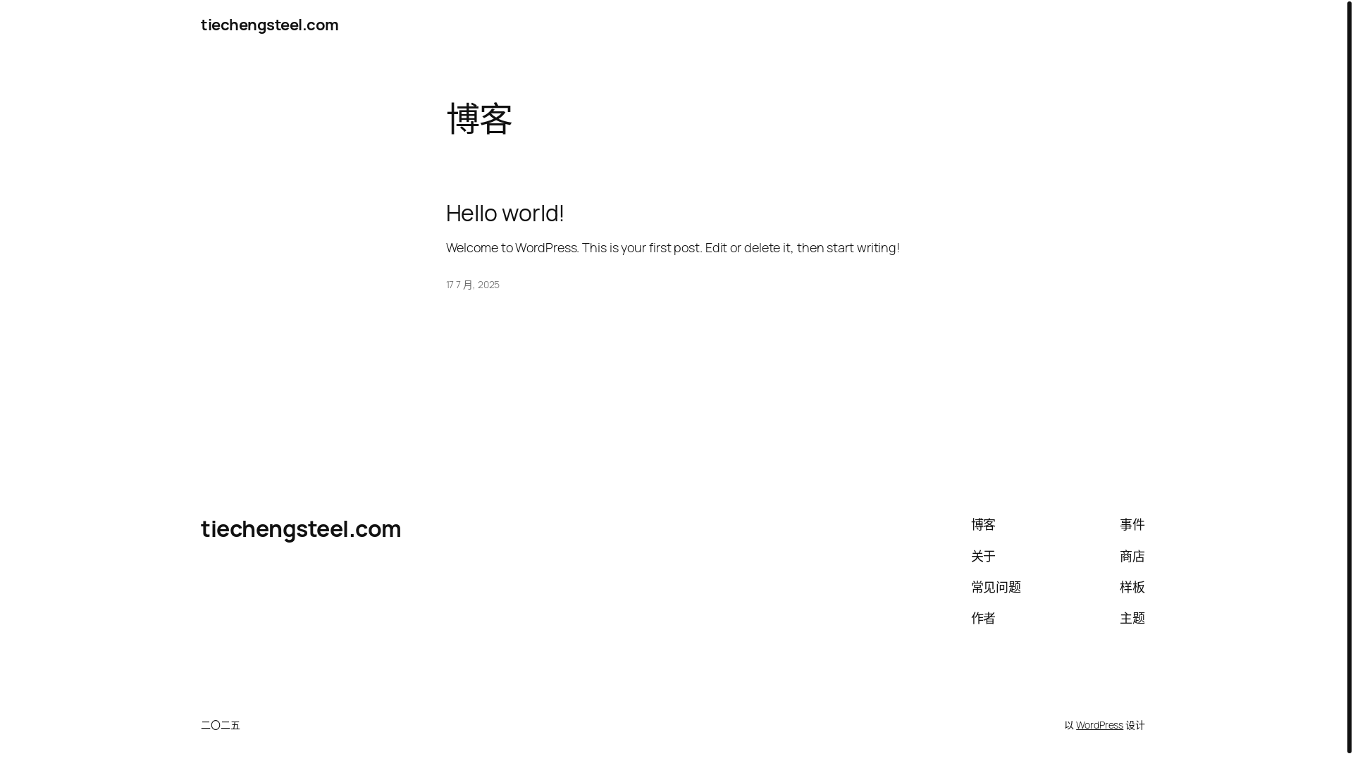 website screenshot of https://tiechengsteel.com/