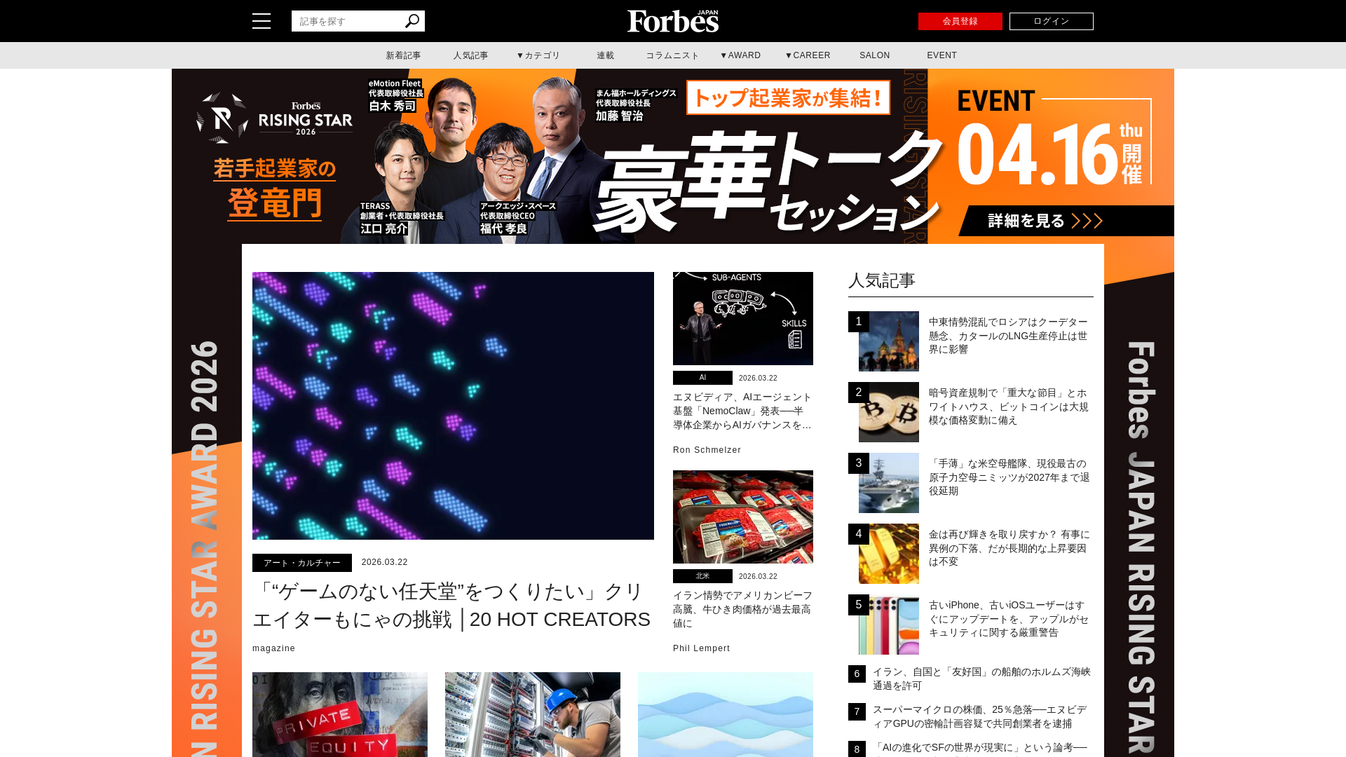 website screenshot of https://forbesjapan.com