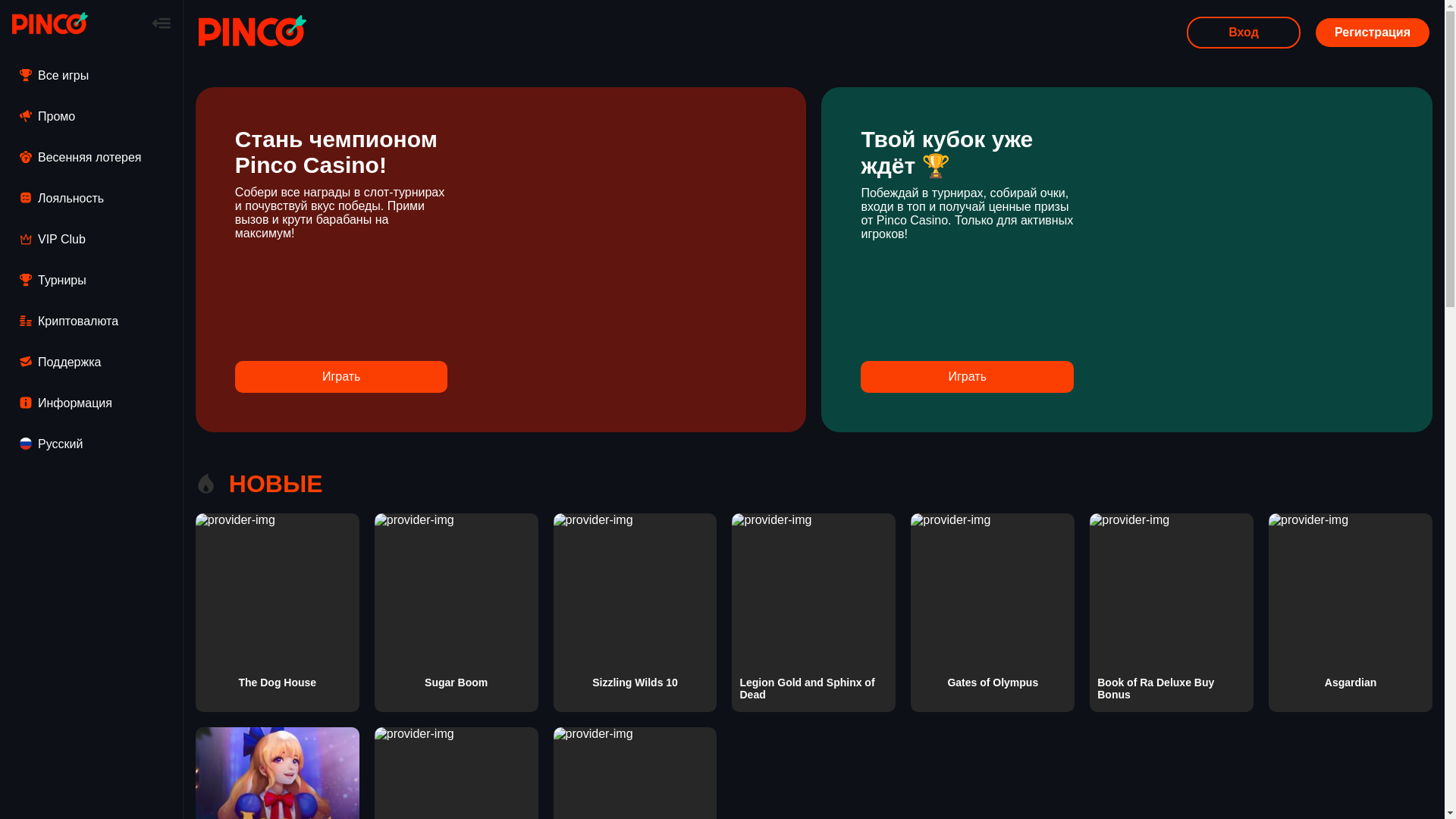 website screenshot of https://pinco-casino-amp04992.ru/