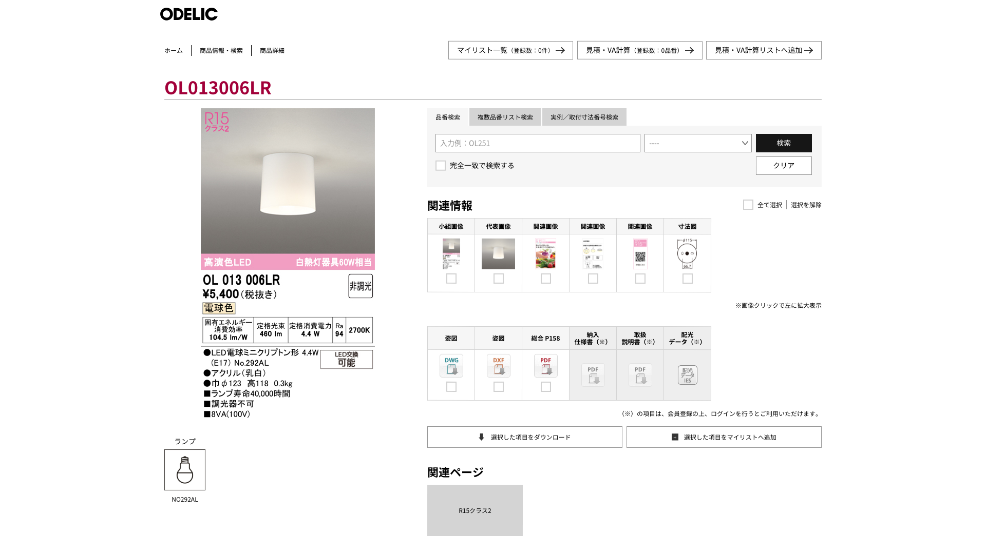 website screenshot of https://www.odelic.co.jp/search/DispDetail.do?volumeName=00002&itemID=t000100080144