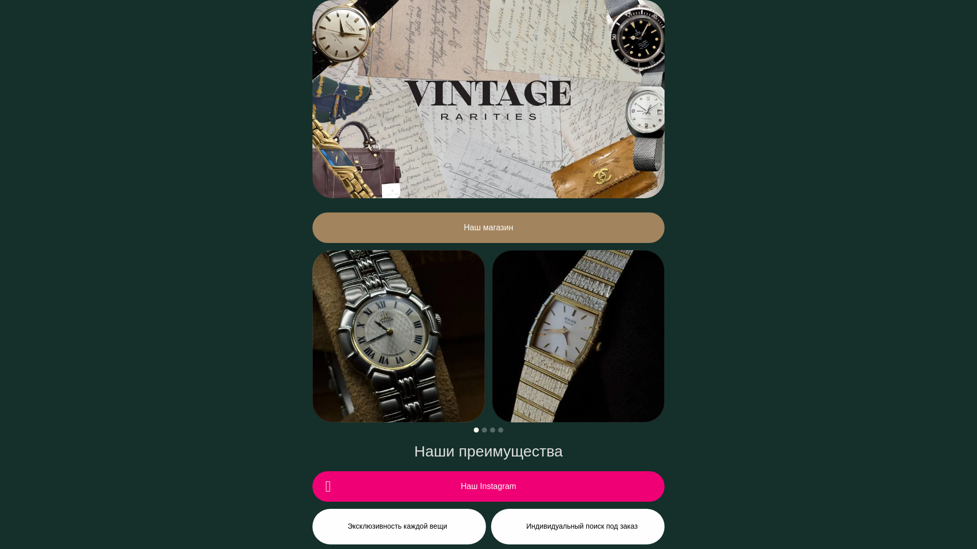 website screenshot of https://vintage-rarities.ru/
