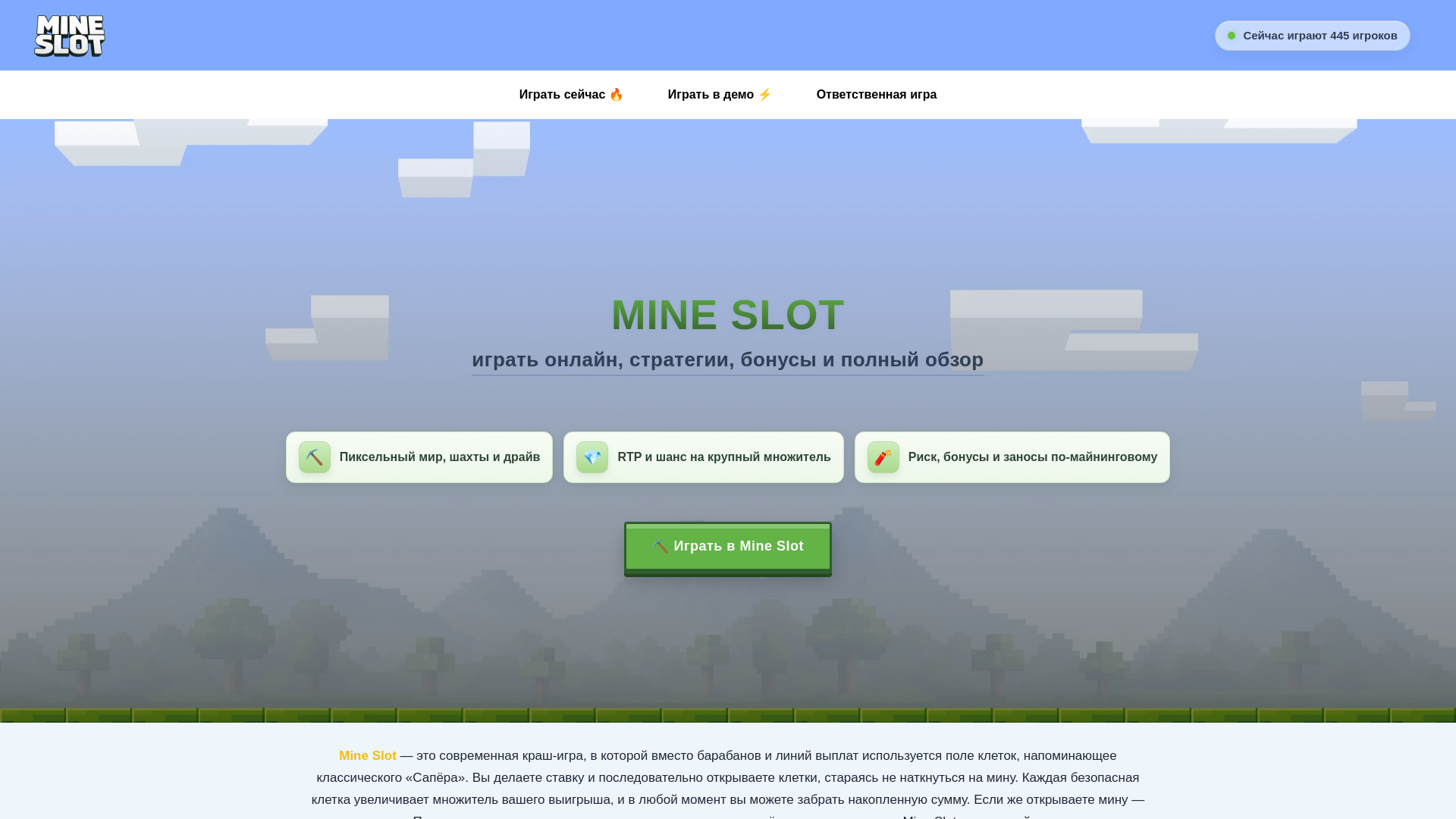 website screenshot of https://mineslot-gaming.ru