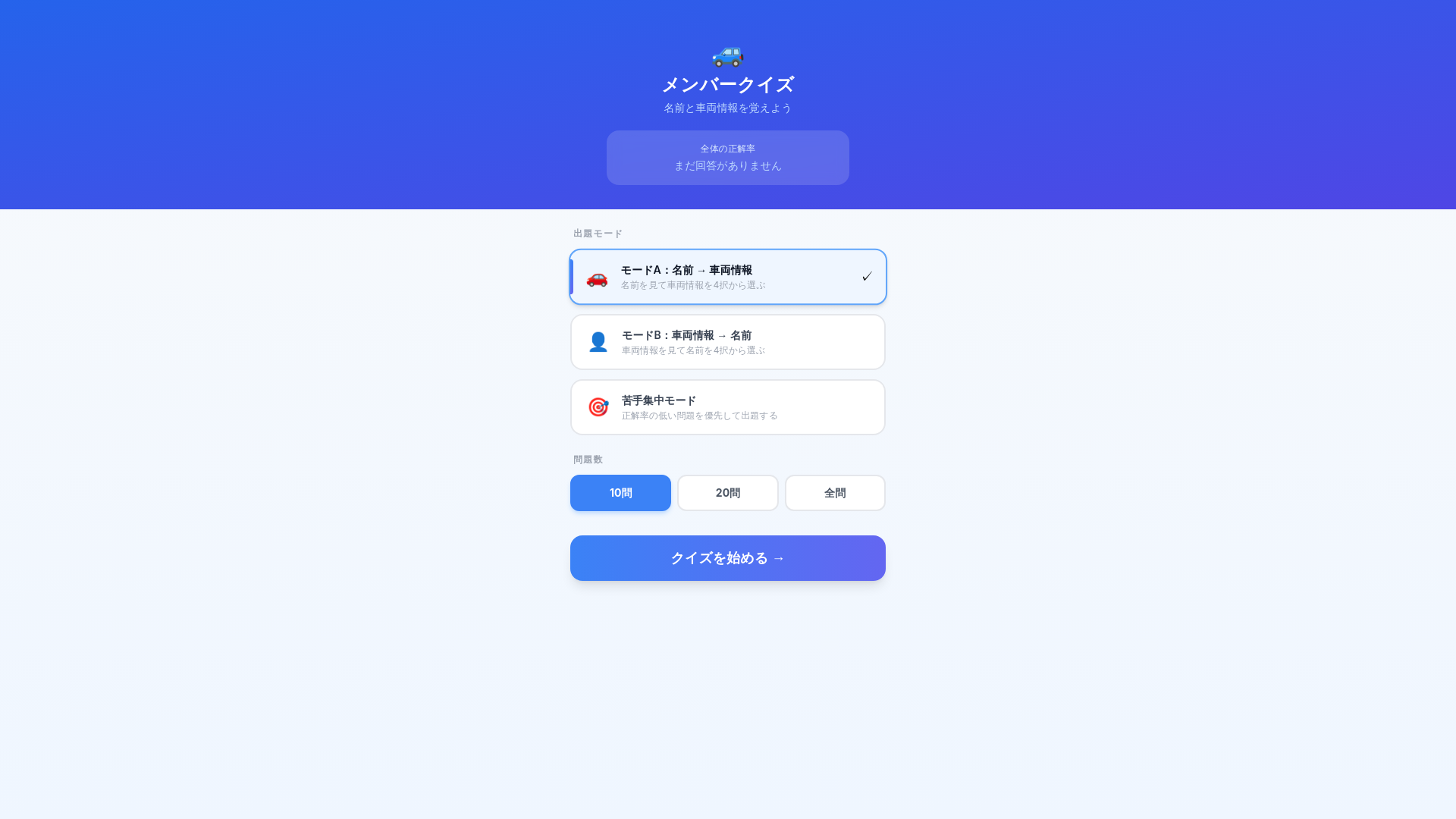 website screenshot of https://quiz-app-19b.pages.dev/