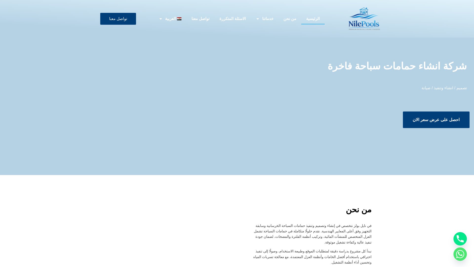 website screenshot of https://nilepools.com/
