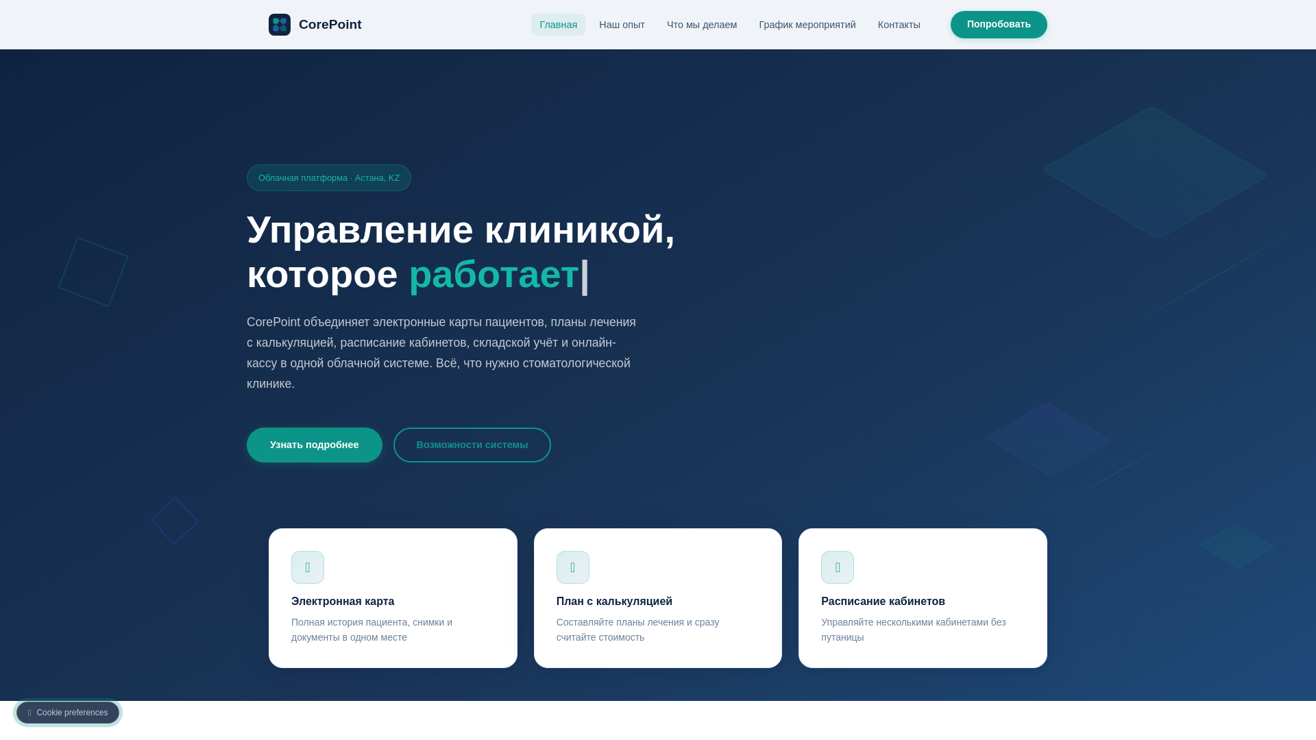 website screenshot of https://kzcorepoint.info/