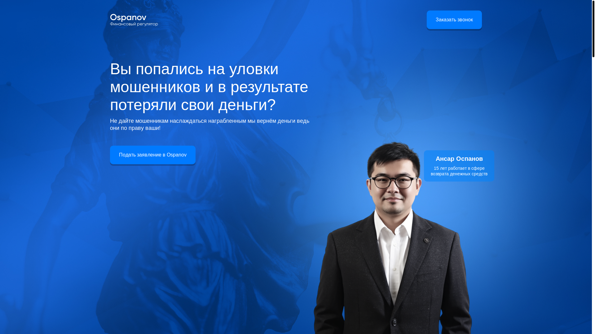 website screenshot of https://ospanovlegal.com/
