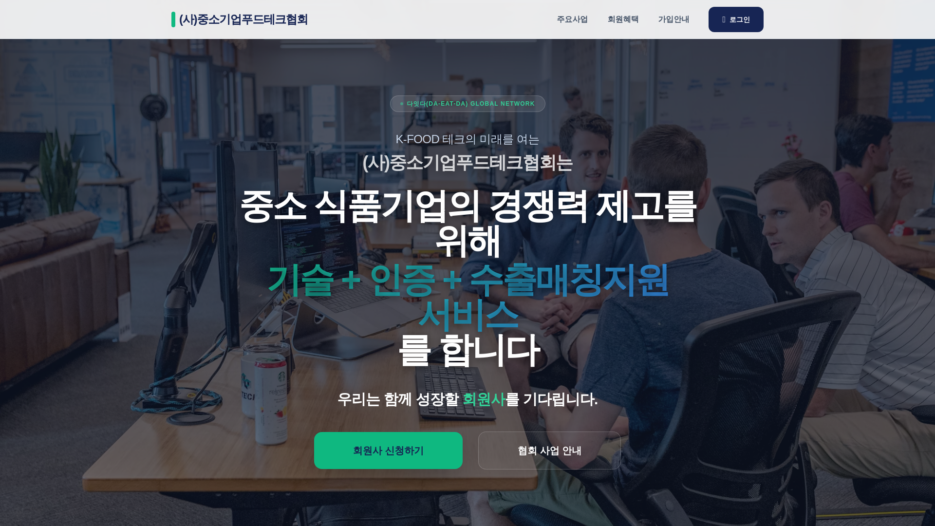 website screenshot of https://daeatda.kr
