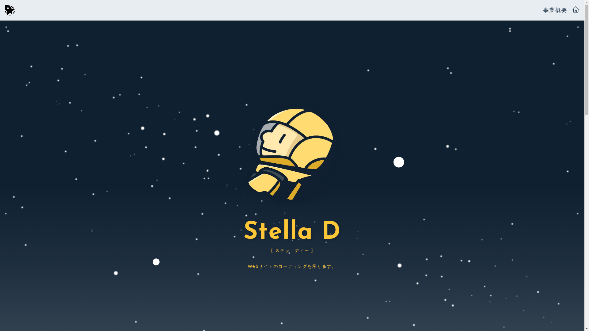 website screenshot of https://stella-d2.pages.dev/