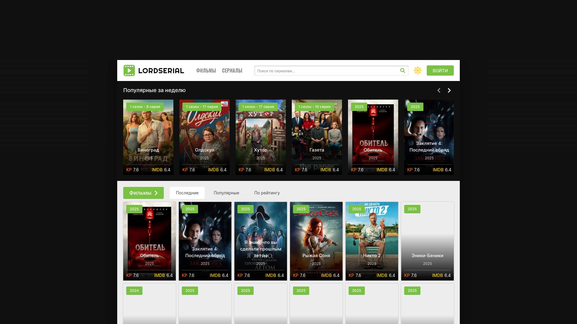 website screenshot of https://lordserialsuna.online/