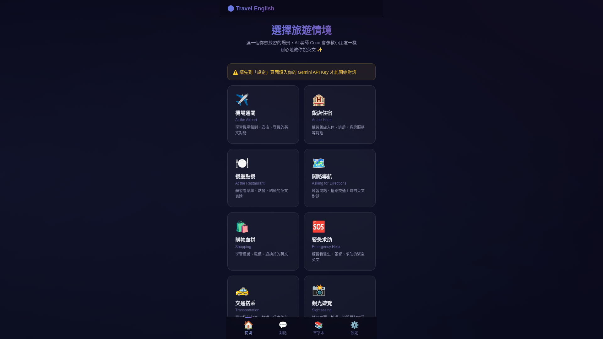 website screenshot of https://windstrace-english-tutor.pages.dev/
