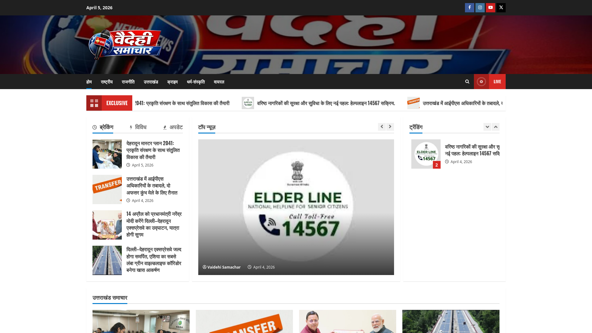 website screenshot of https://vaidehisamachar.com/