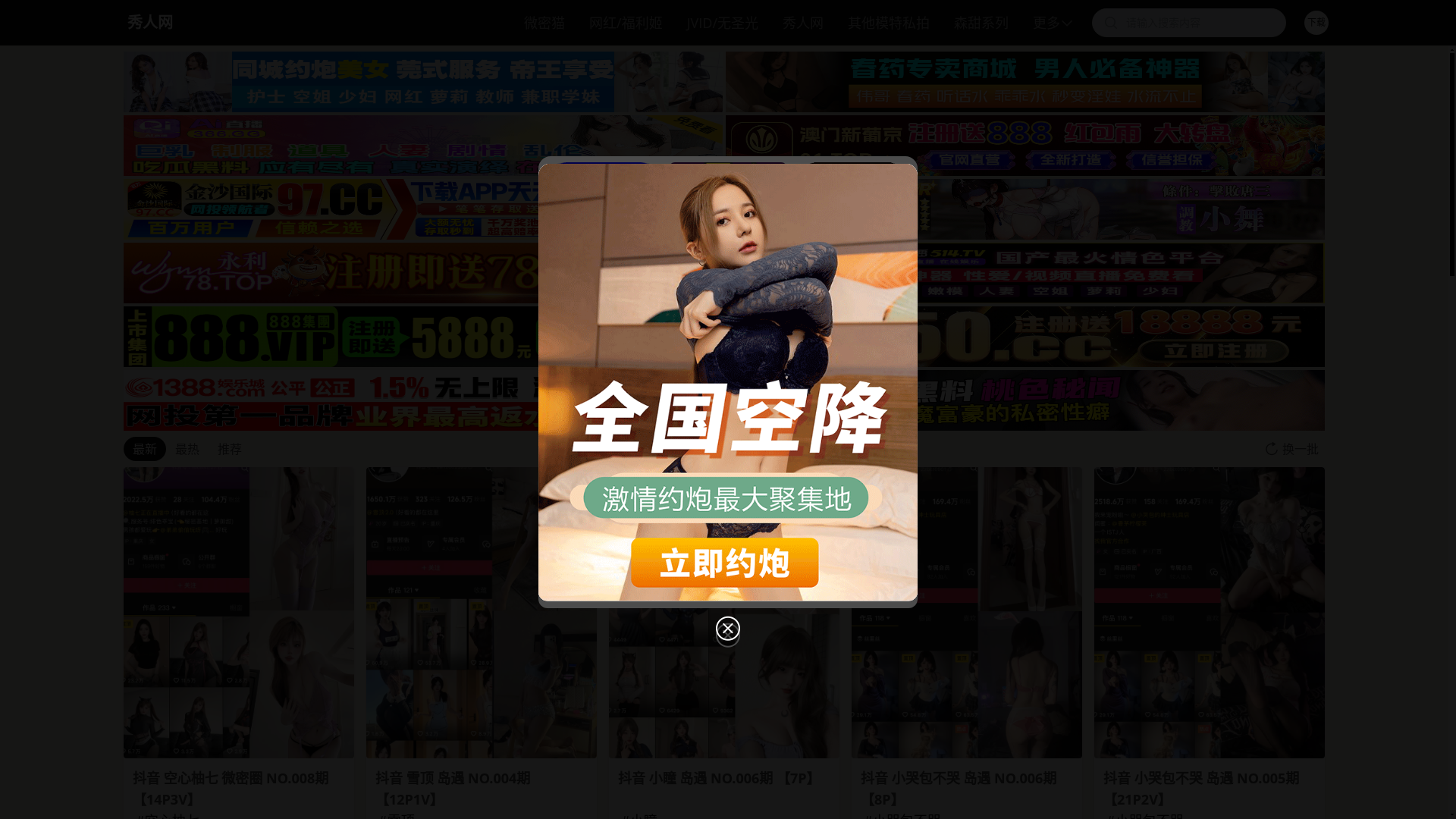 website screenshot of https://wanghongfuli.cc/