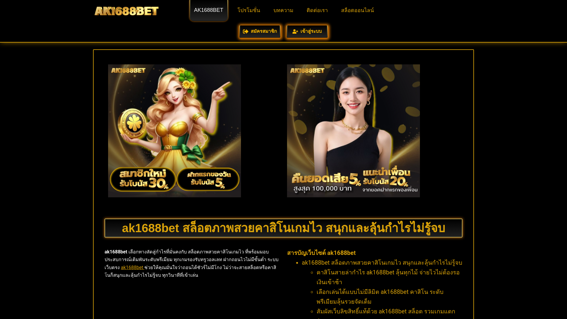 website screenshot of https://ak1688bets.live/