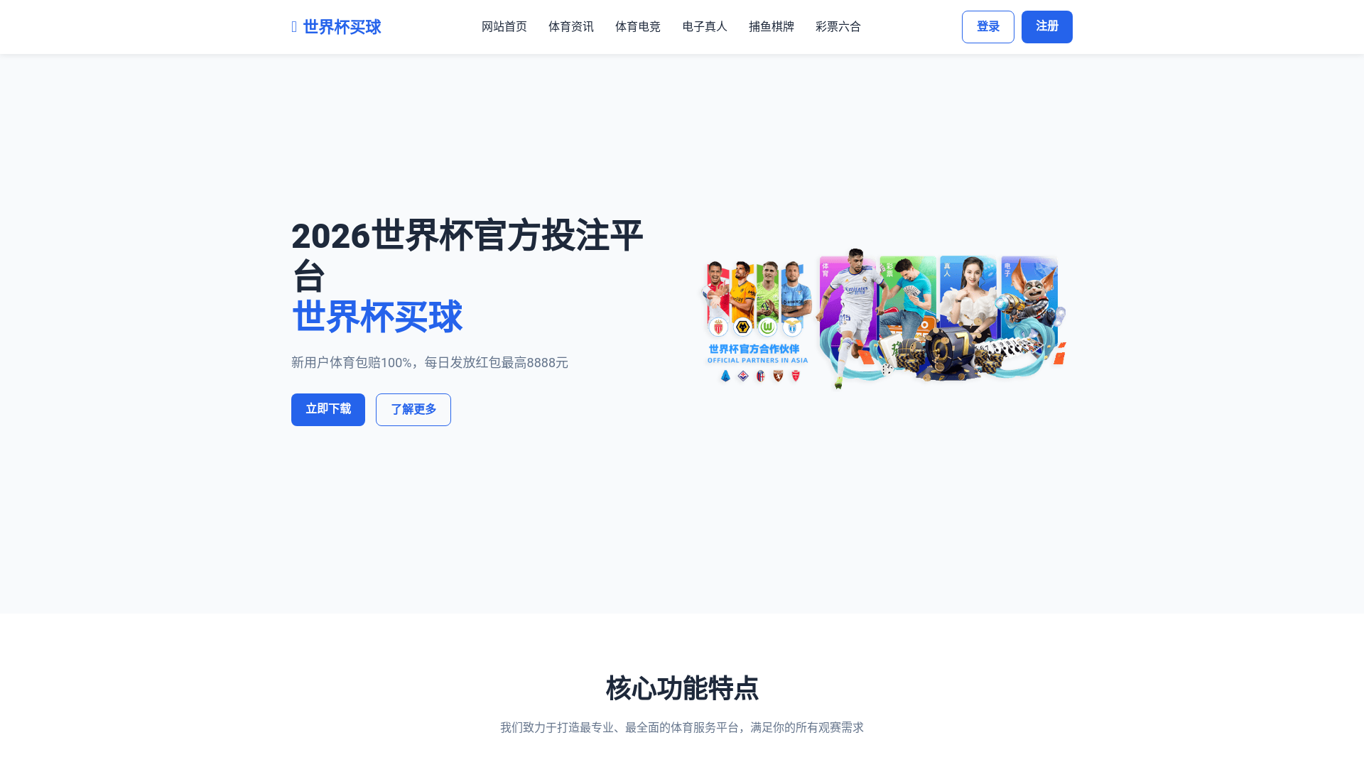 website screenshot of https://fast-sjbmaiqiu.com.cn/