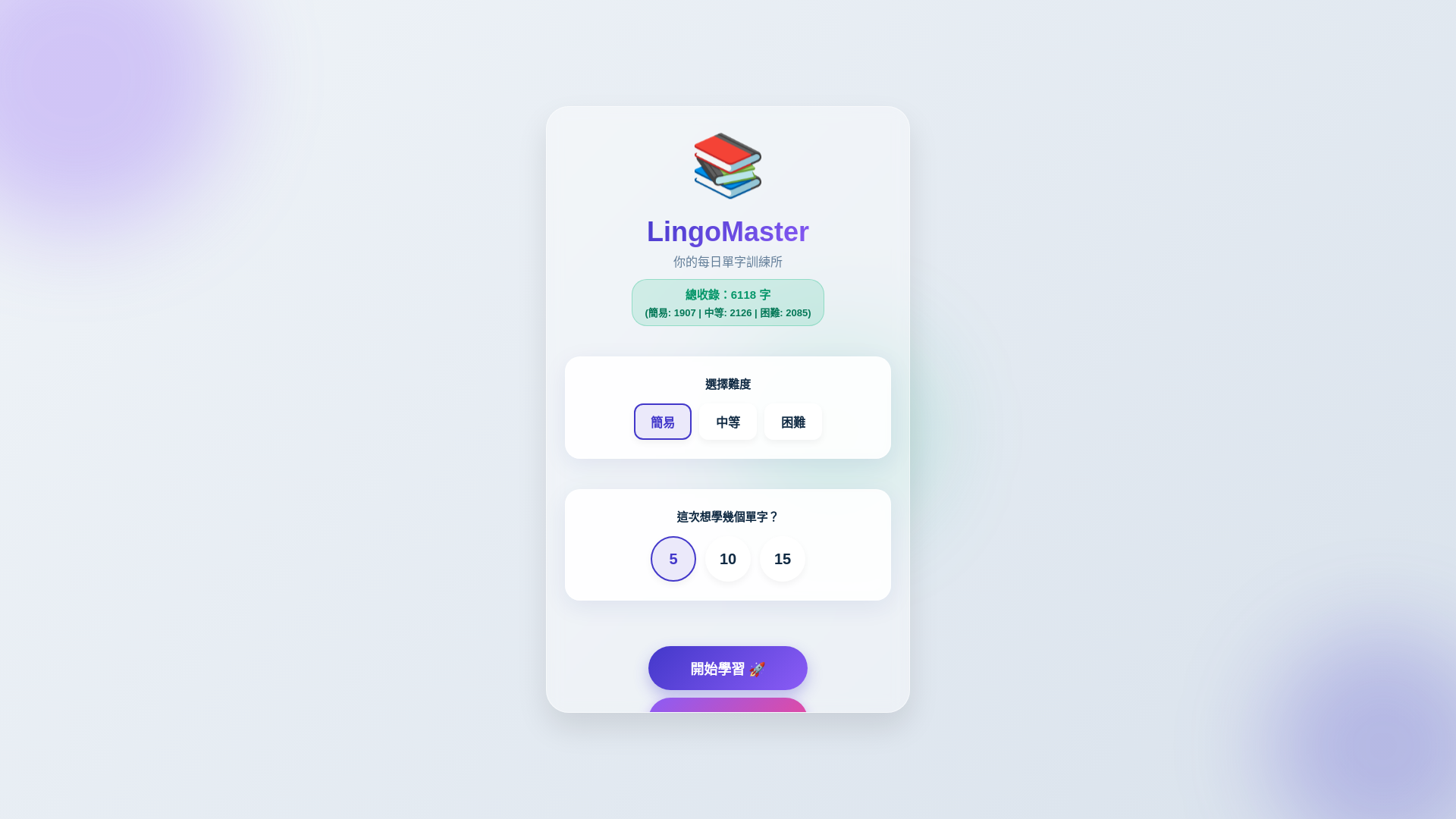 website screenshot of https://lingomaster.pages.dev/