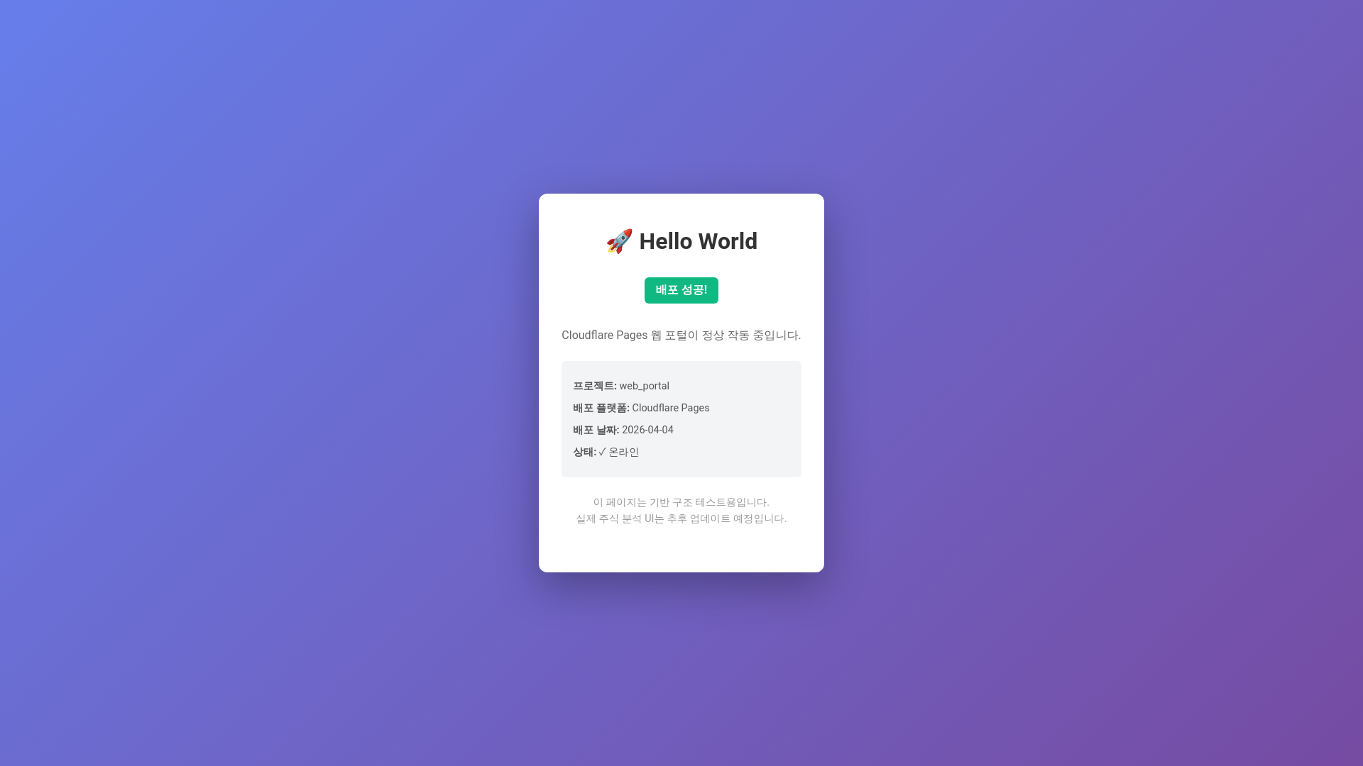 website screenshot of https://web-portal-3oa.pages.dev/