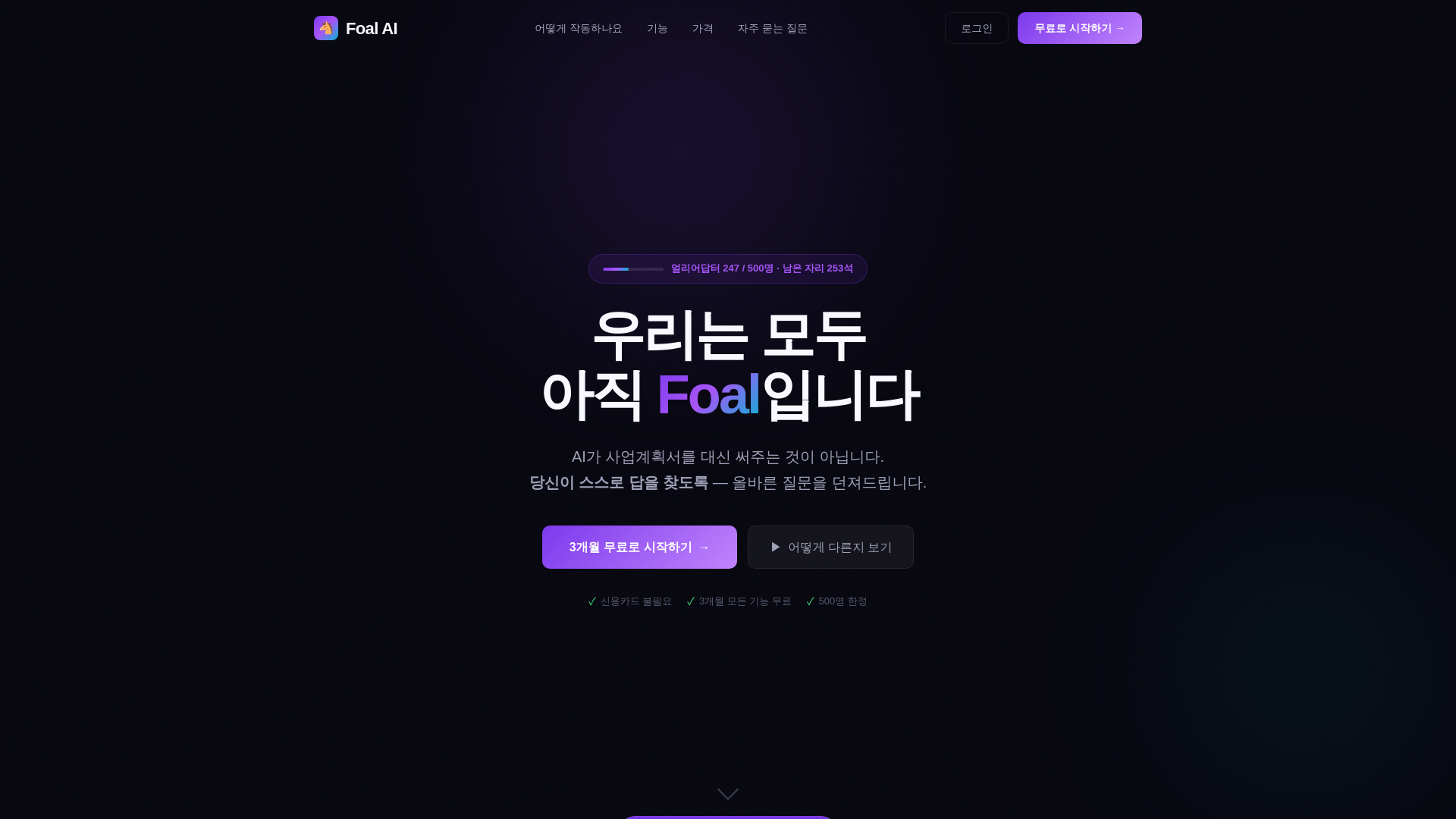 website screenshot of https://faolai-landingpage.pages.dev/