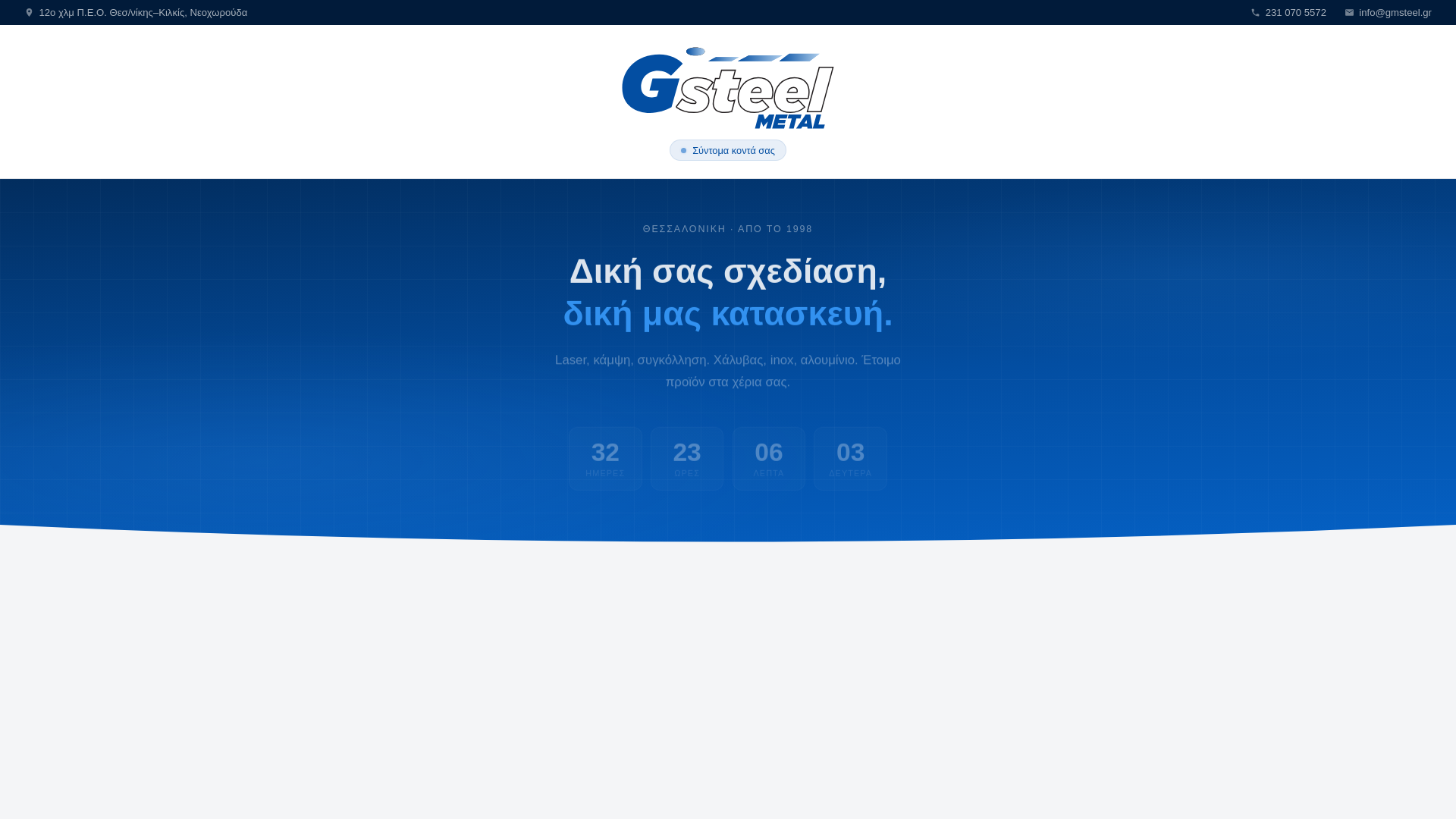 website screenshot of https://g-steel.gr