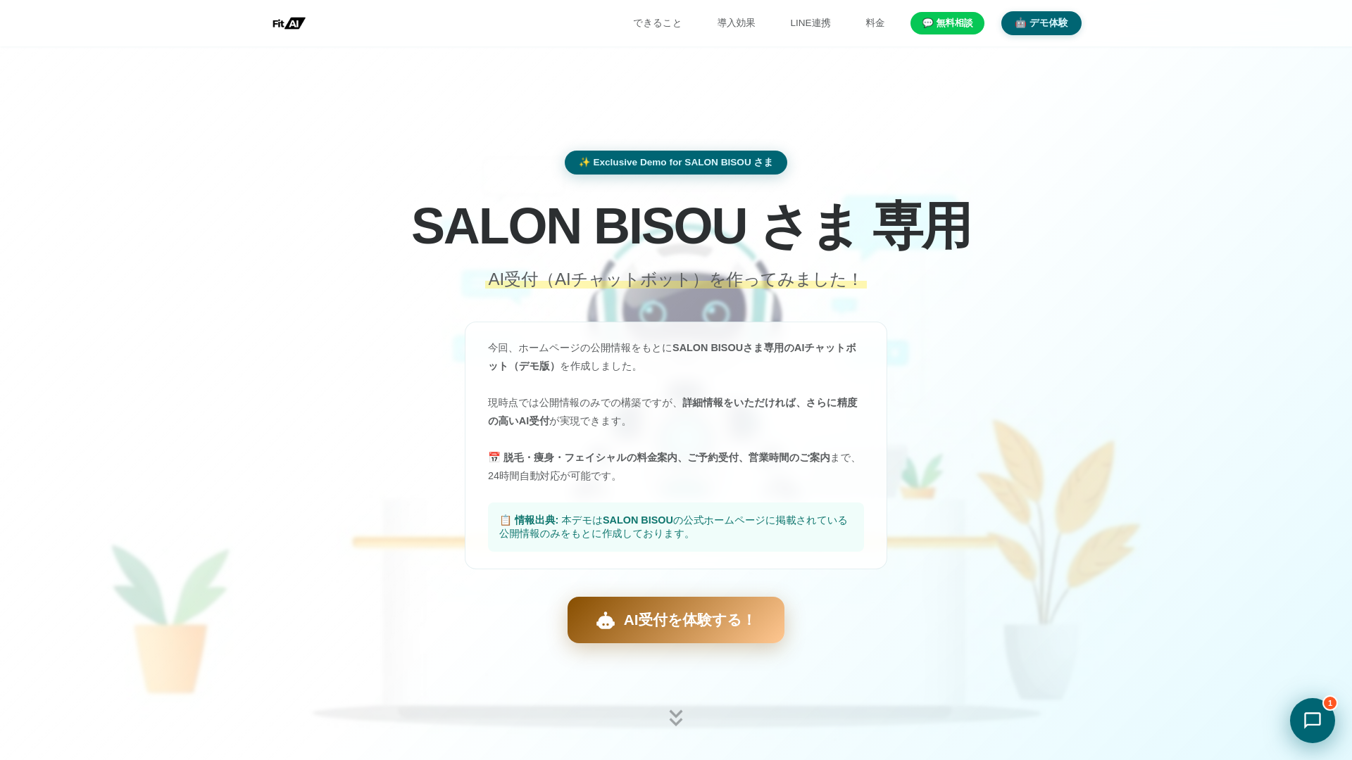 website screenshot of https://fitai-lp-salon-bisou.pages.dev/
