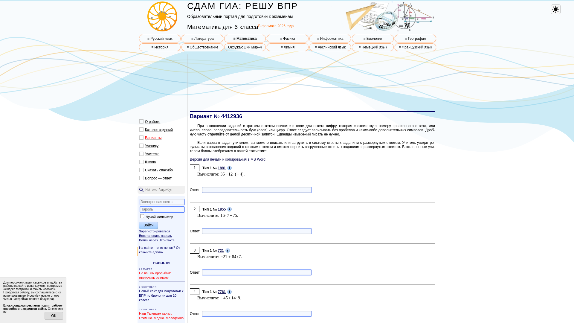 website screenshot of https://math6-vpr.sdamgia.ru/test?id=4412936&nt=True&pub=False