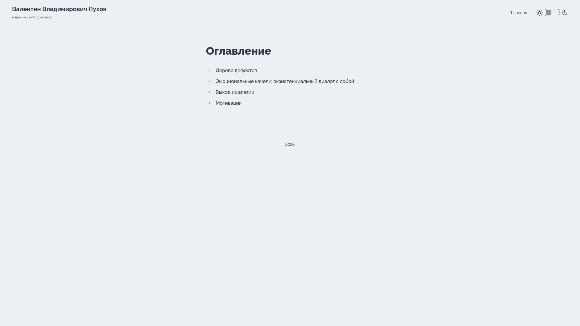 website screenshot of https://puhovvv.ru/