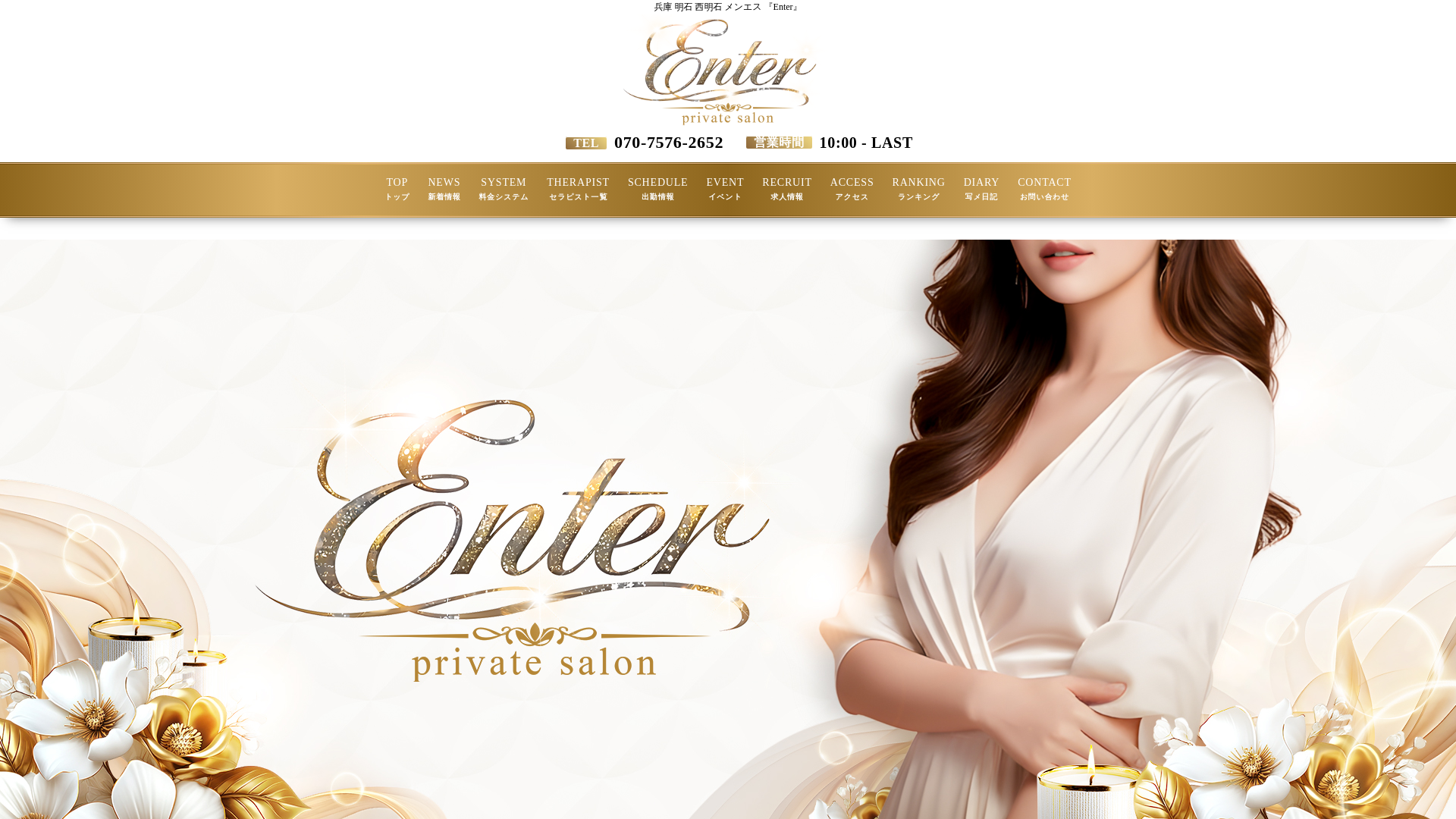 website screenshot of https://privatesalon-enter.com/