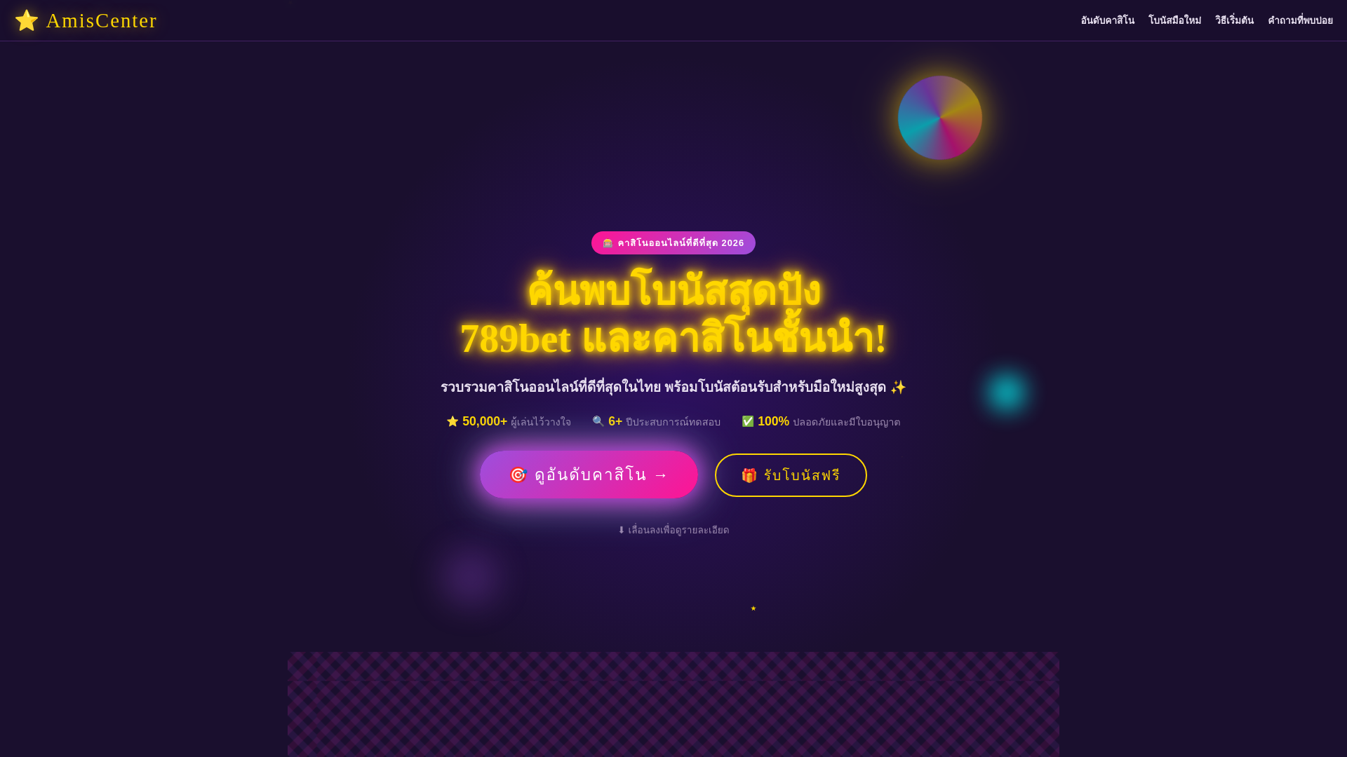 website screenshot of https://amiscenter-com.pages.dev/