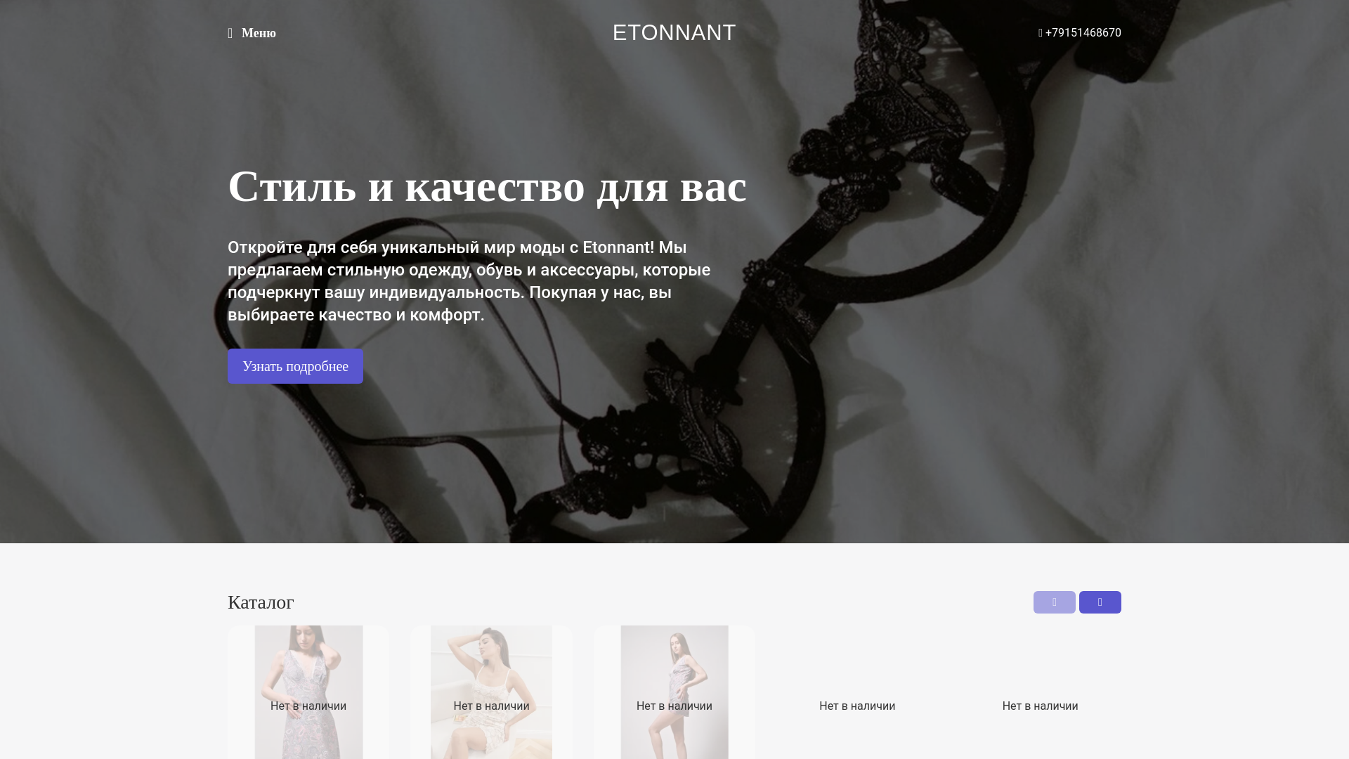 website screenshot of https://etonnant.ru/
