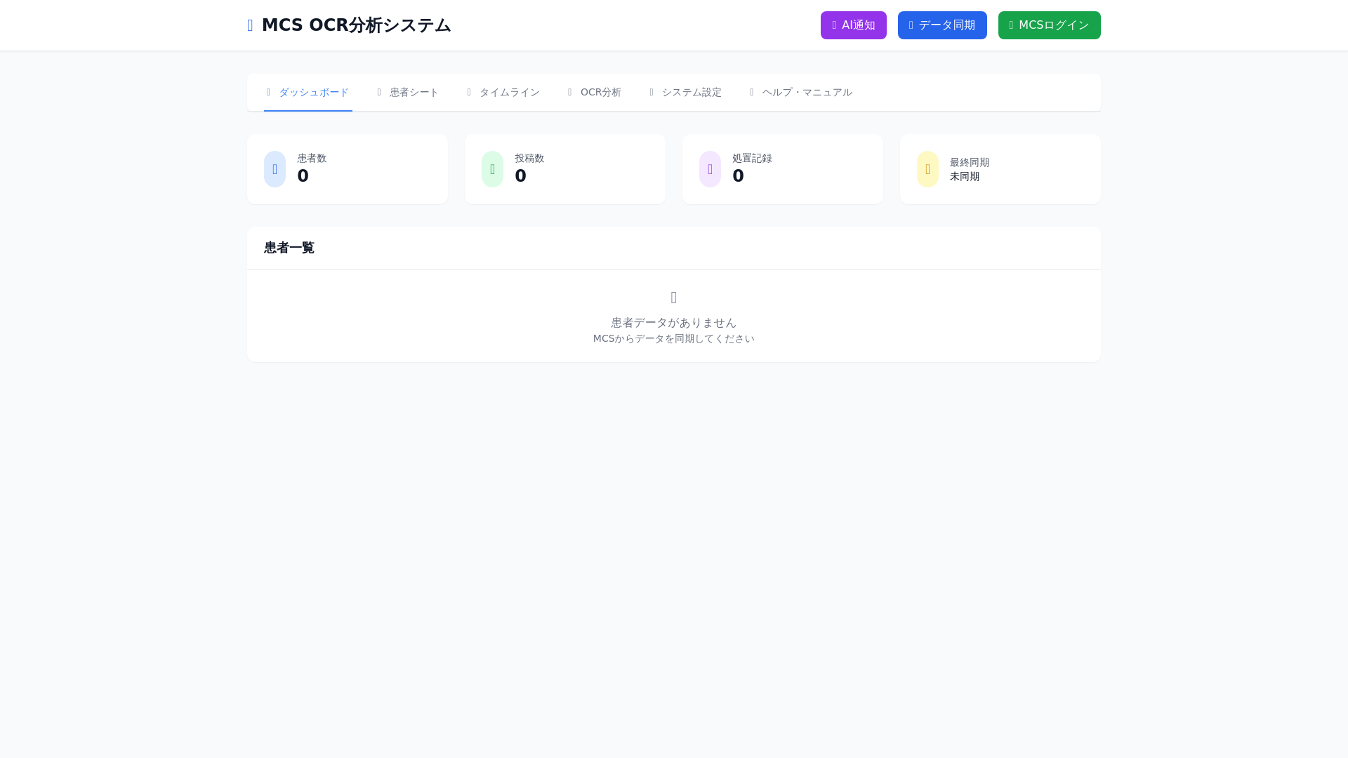 website screenshot of https://mcs-ocr-system.pages.dev/