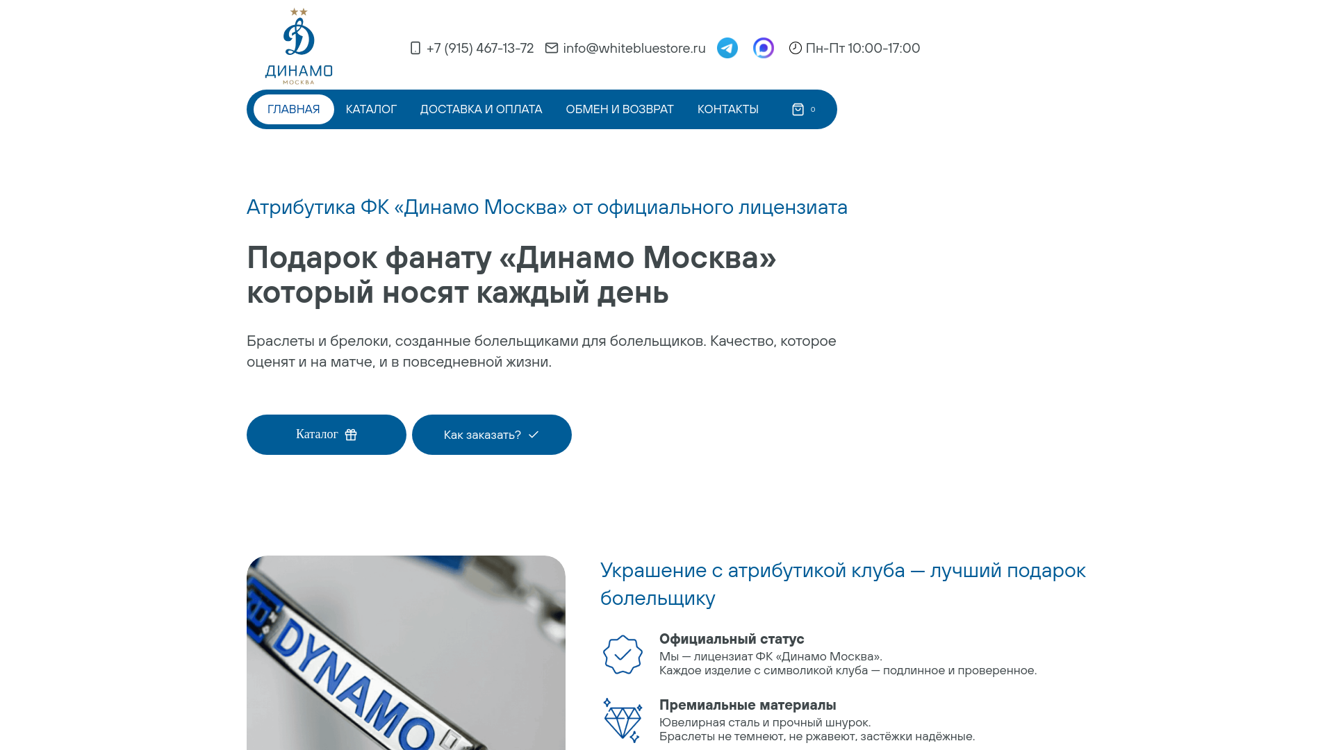 website screenshot of https://whitebluestore.ru/
