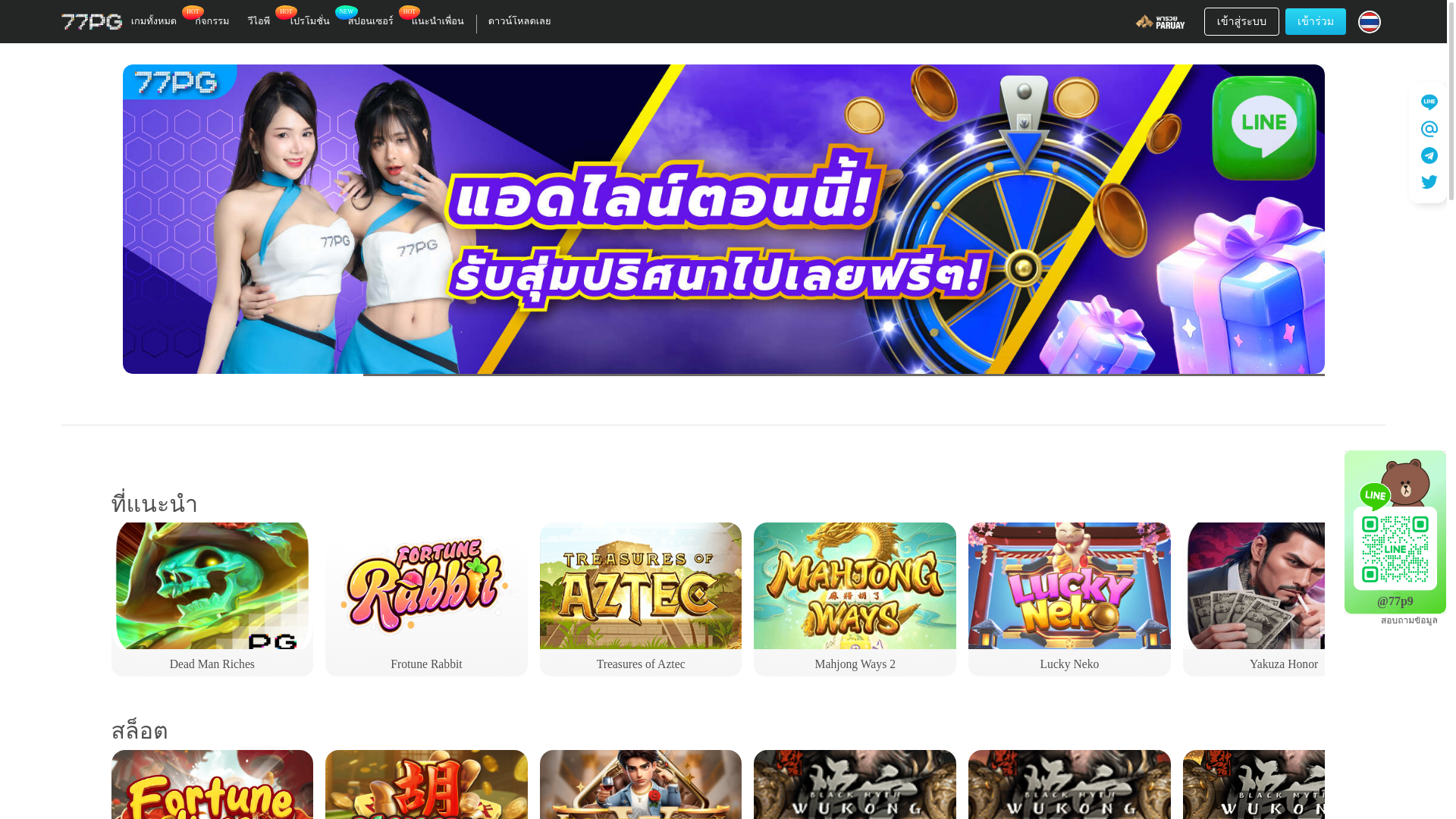 website screenshot of https://77pgaffiliates.com/