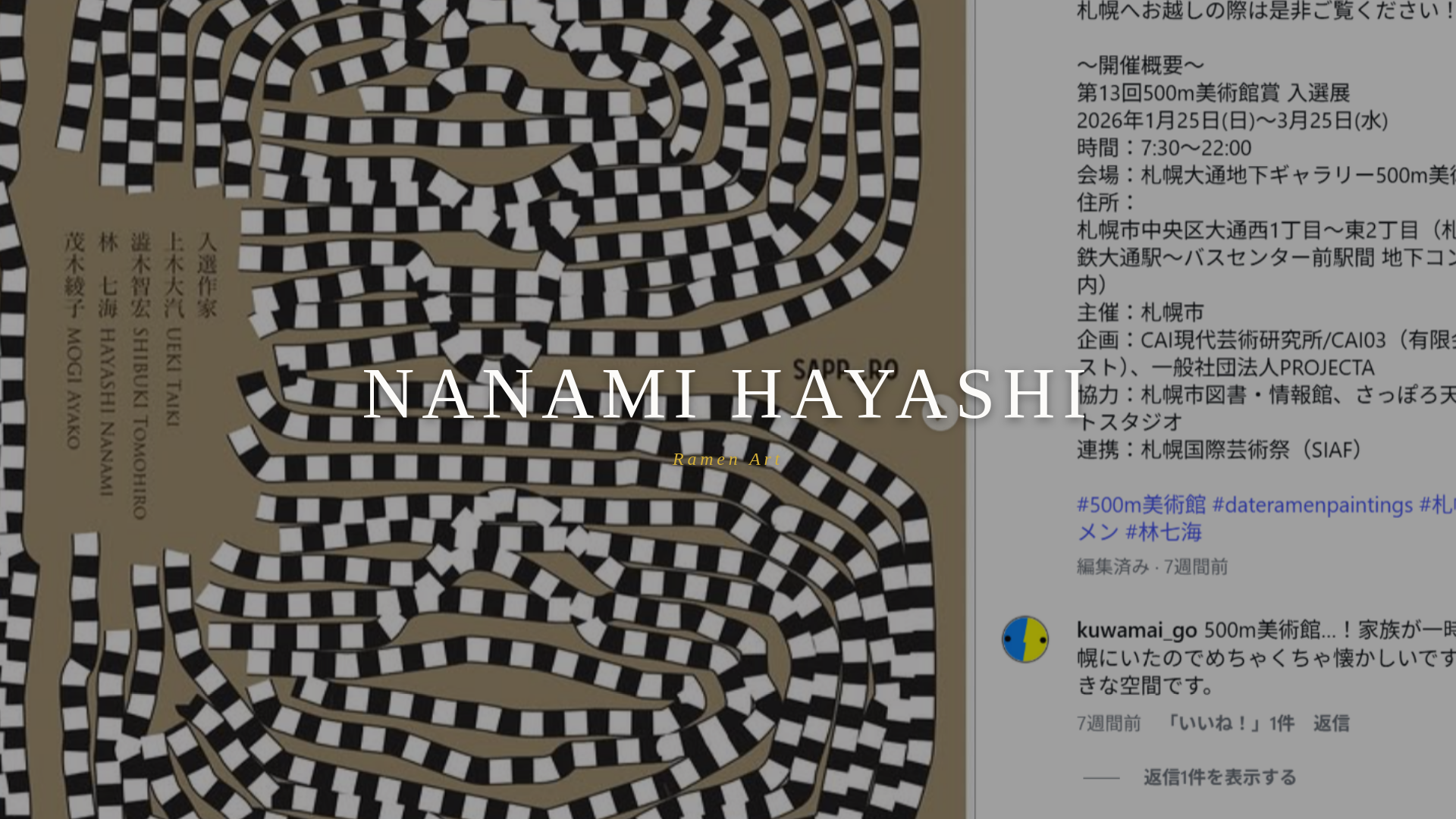 website screenshot of https://nanami-hayashi-portfolio.pages.dev/