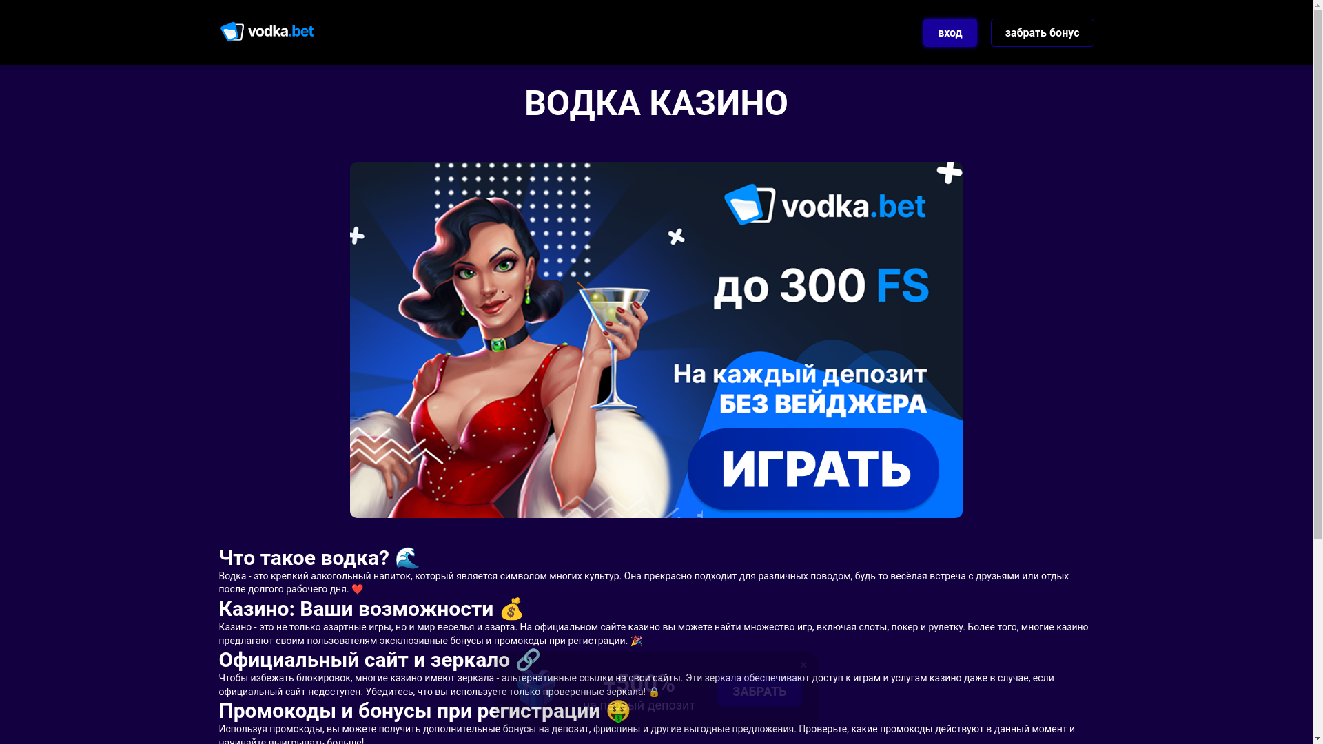 website screenshot of https://vodka-casinos.cc/